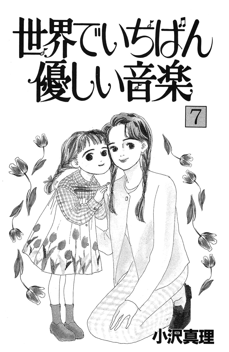 Sekai De Ichiban Yasashii Ongaku - Chapter 29