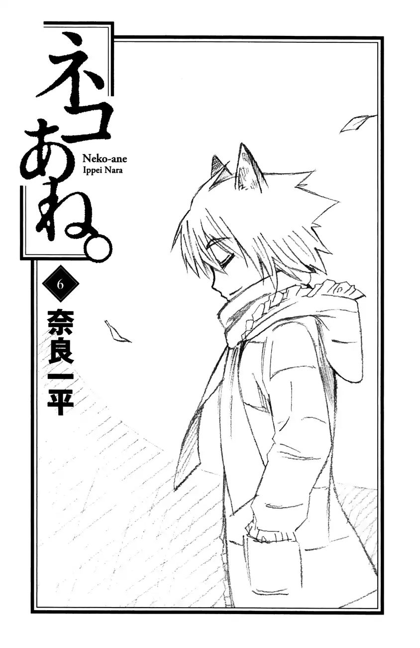 Neko Ane - Chapter 30: Genzou-San