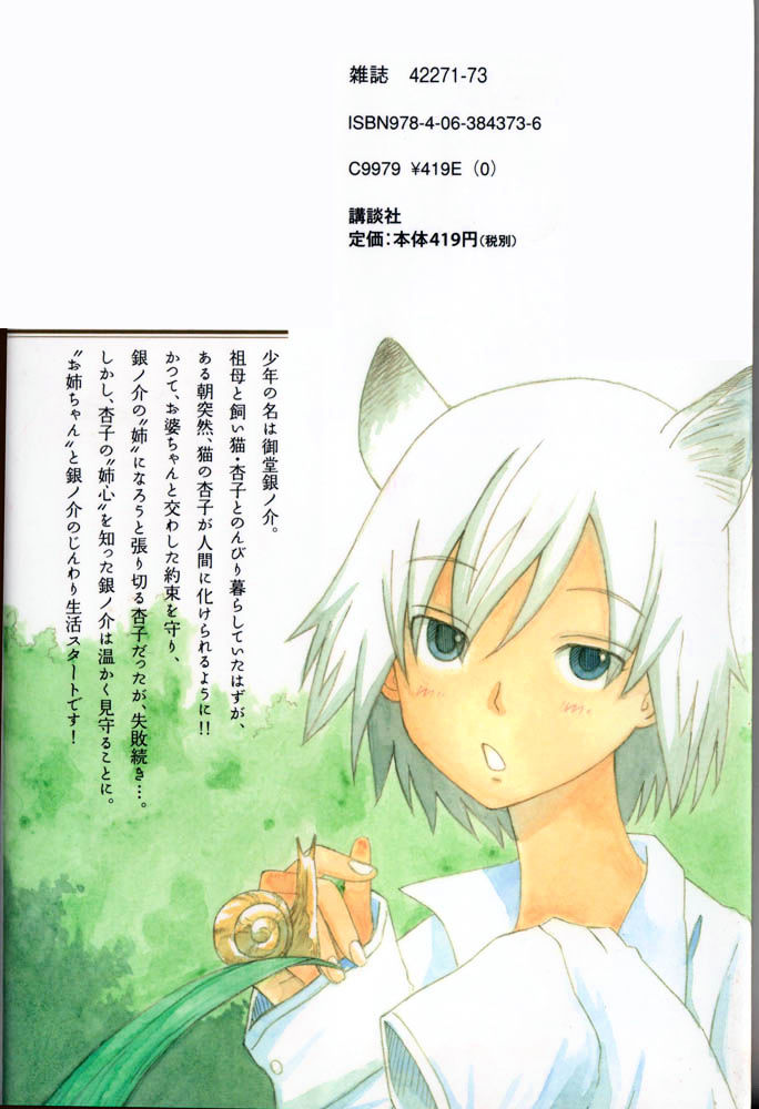 Neko Ane - Chapter 1 : Please Take Care Of Me