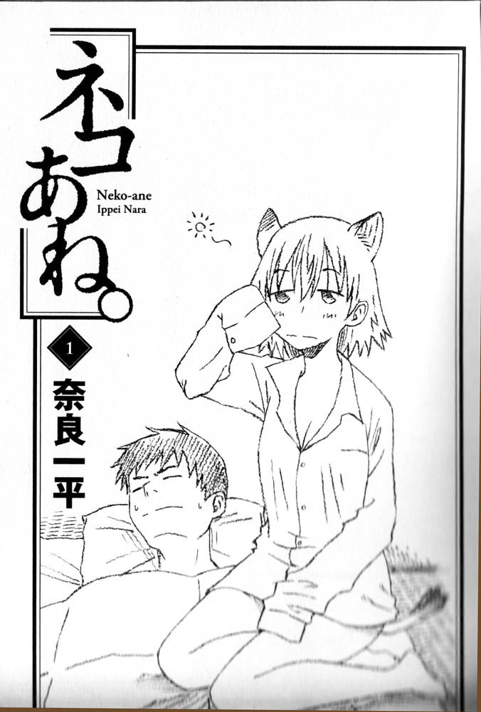 Neko Ane - Chapter 1 : Please Take Care Of Me