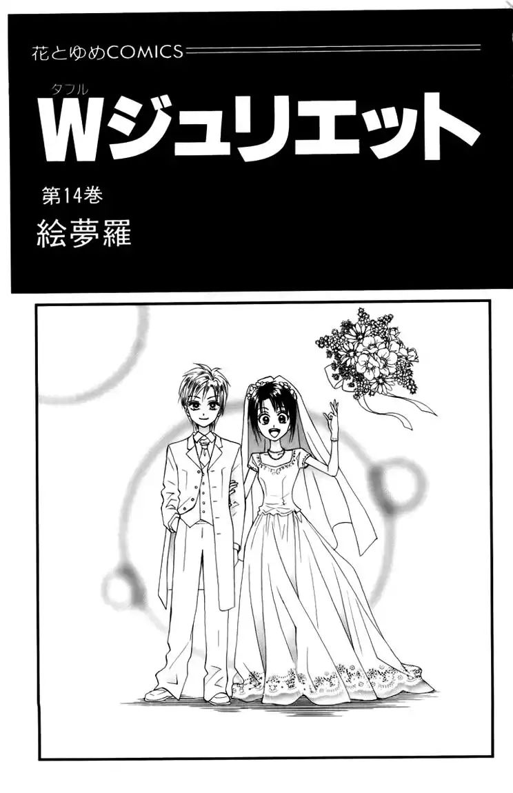 W-Juliet - Vol.14 Chapter 75