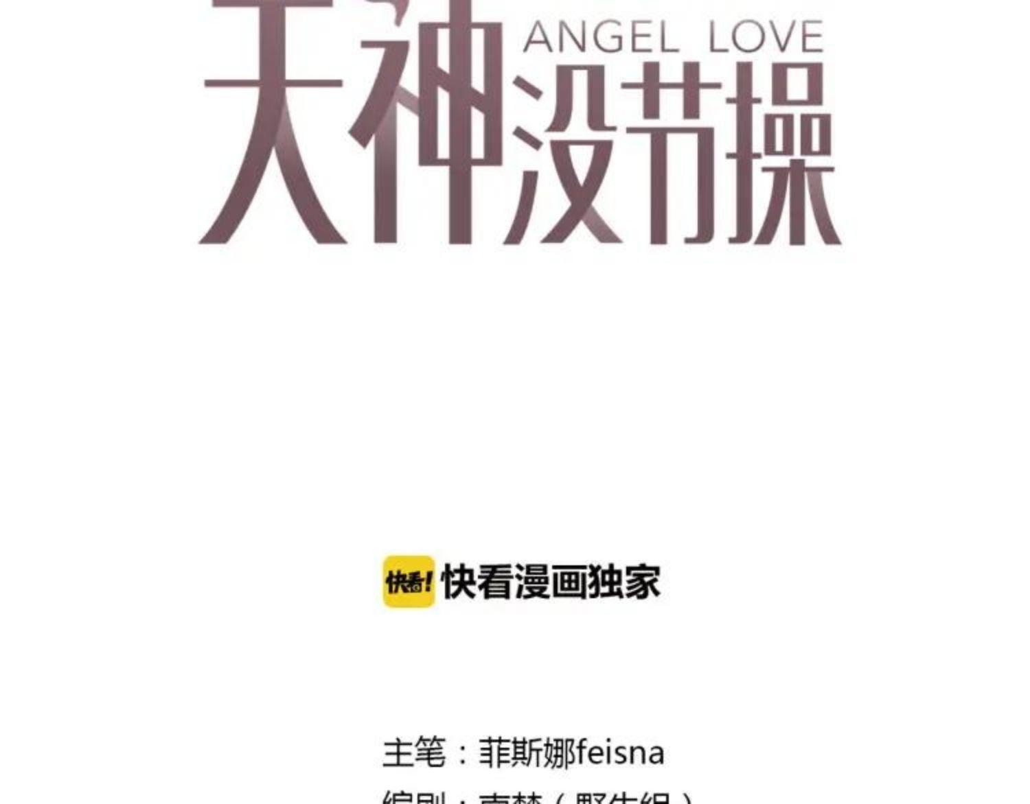 Angel Love (Feisna) - Chapter 58