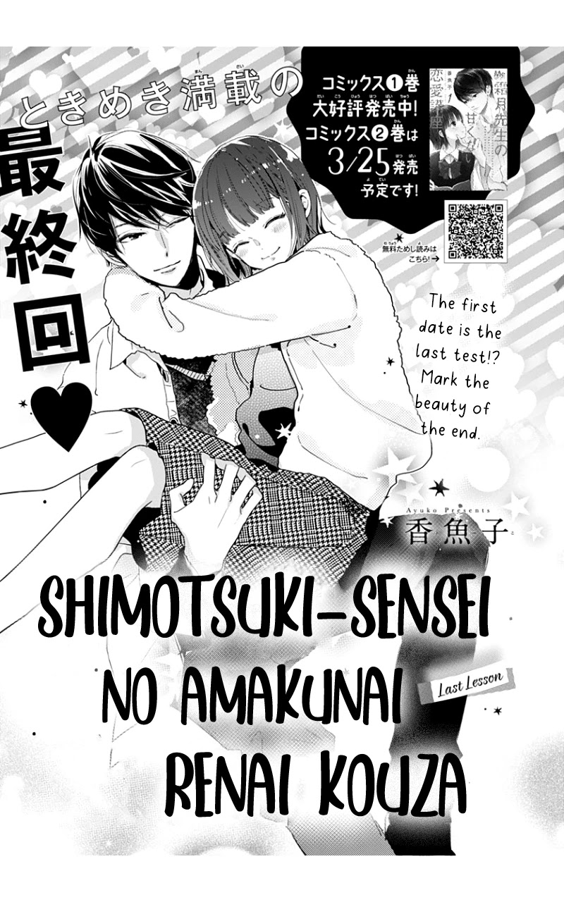 Shimotsuki-Sensei No Amakunai Renai Kouza - Chapter 8 [End]