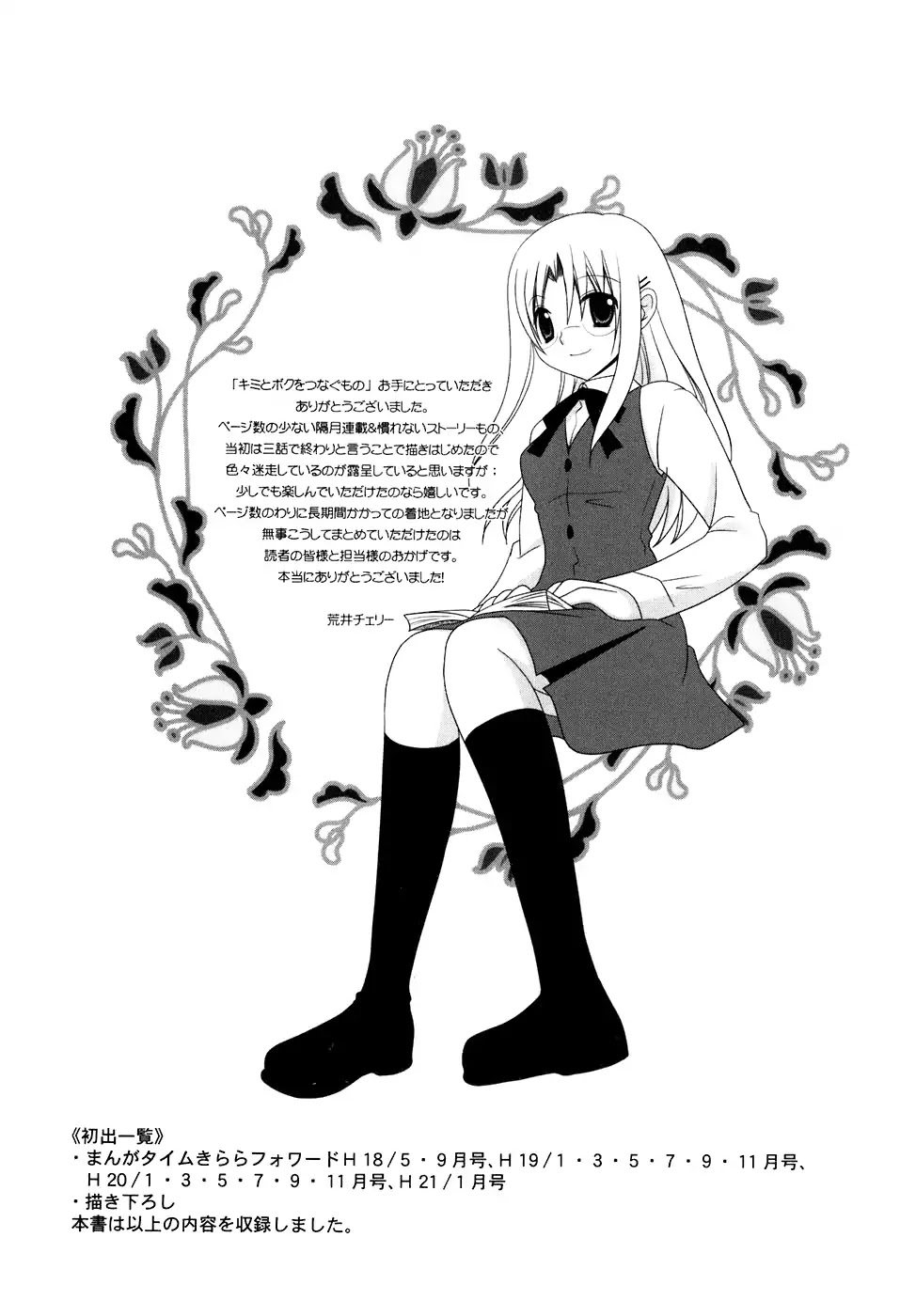 Kimi To Boku Wo Tsunagumono - Chapter 15