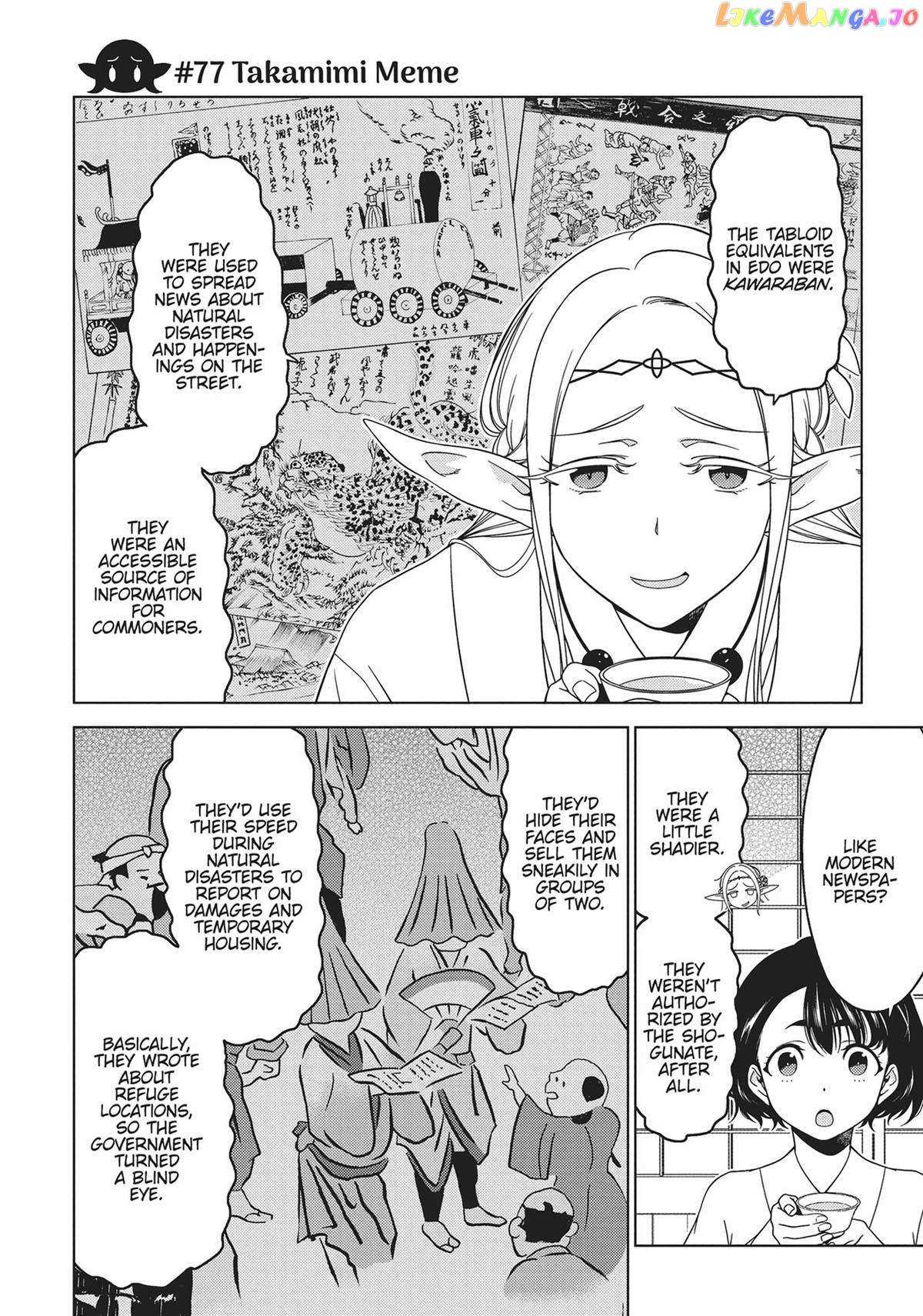 Edomae Elf - Chapter 77