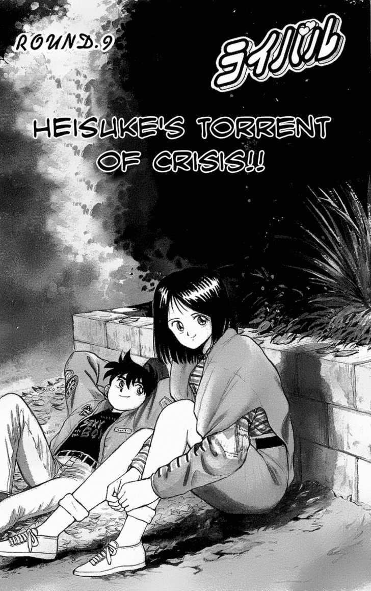 Rival - Vol.3 Chapter 9 : Heisuke S Torrent Of Crisis!!