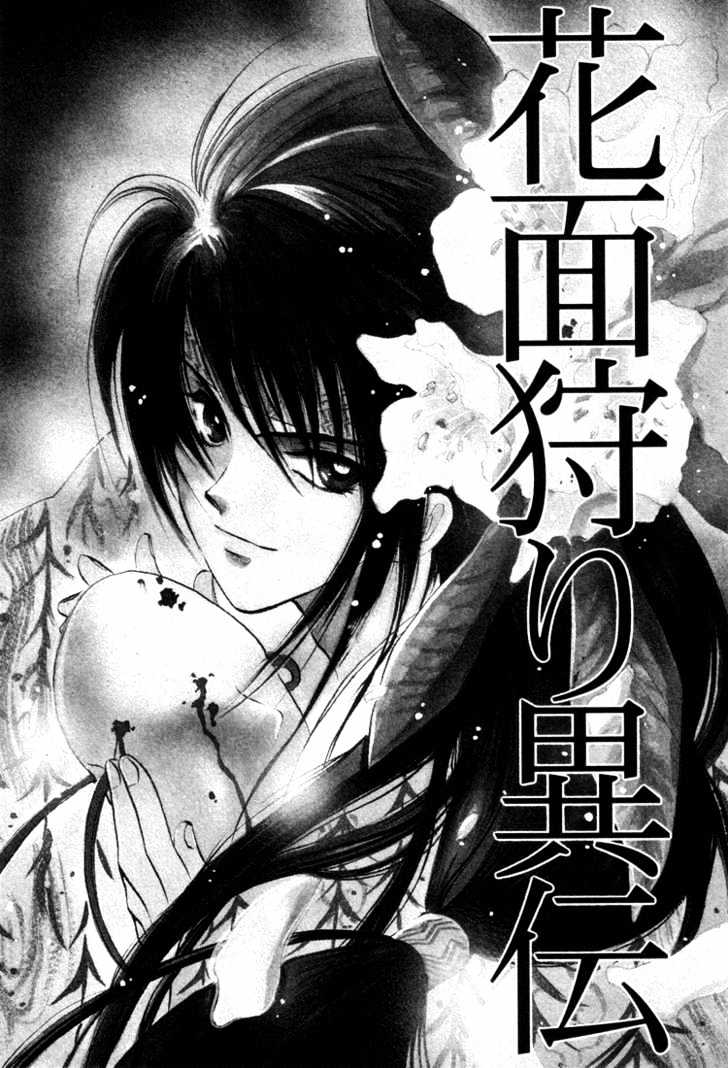 Eikou No Te - Vol.1 Chapter 4.5 : Flower Mask