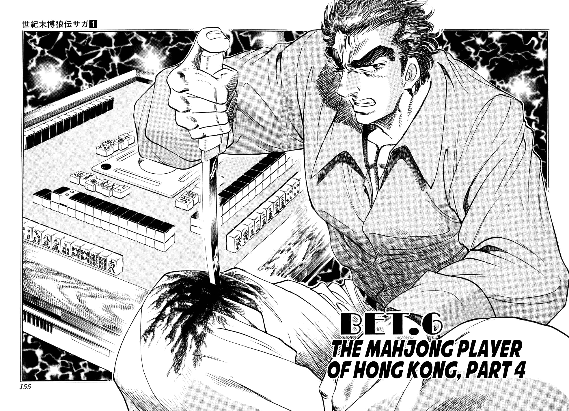 Legend Of The End-Of-Century Gambling Wolf Saga - Vol.1 Chapter 6: The Mahjong Player Of Hong Kong, Part 4