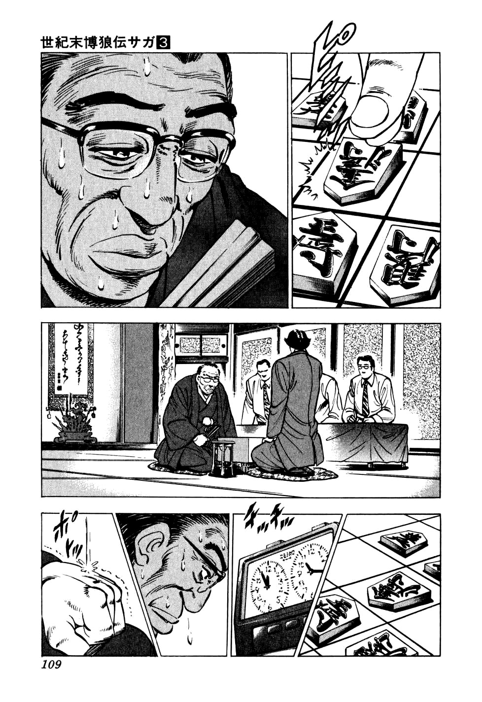 Legend Of The End-Of-Century Gambling Wolf Saga - Vol.3 Chapter 20: The Great Tehonbiki Gamble, Part 7