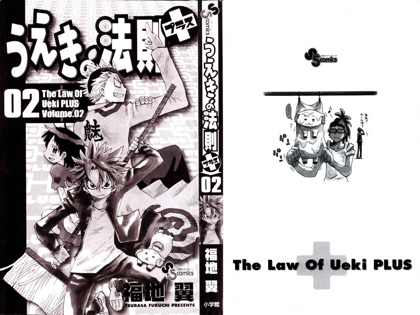 Law Of Ueki Plus - Vol.2 Chapter 8 : Vs Power User Shiro