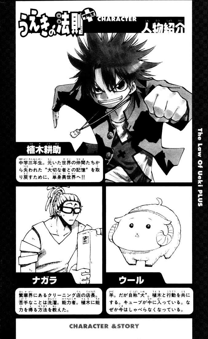 Law Of Ueki Plus - Vol.2 Chapter 8 : Vs Power User Shiro