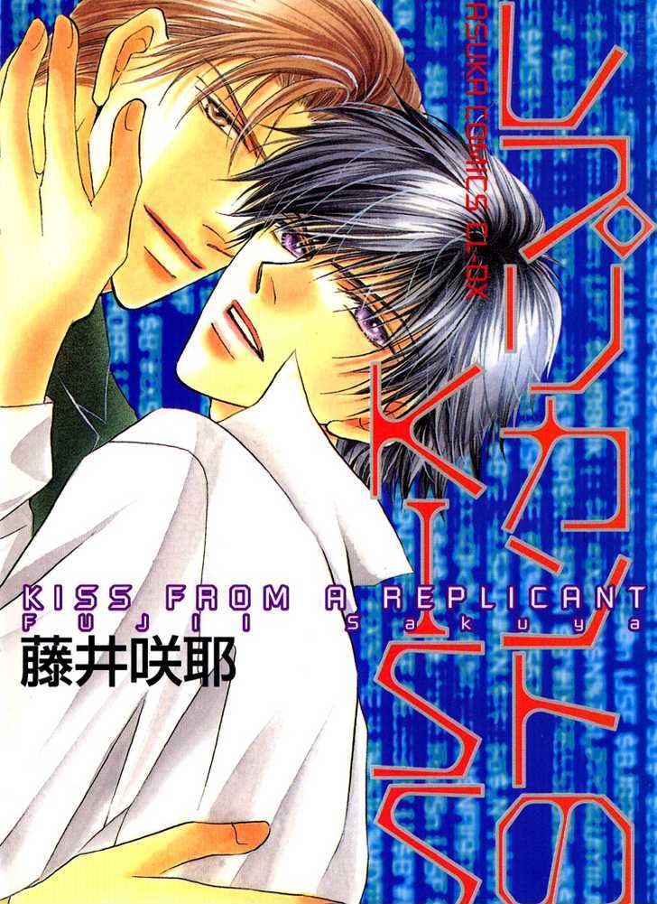 Replicant No Kiss - Vol.1 Chapter 3 : Stage : 03