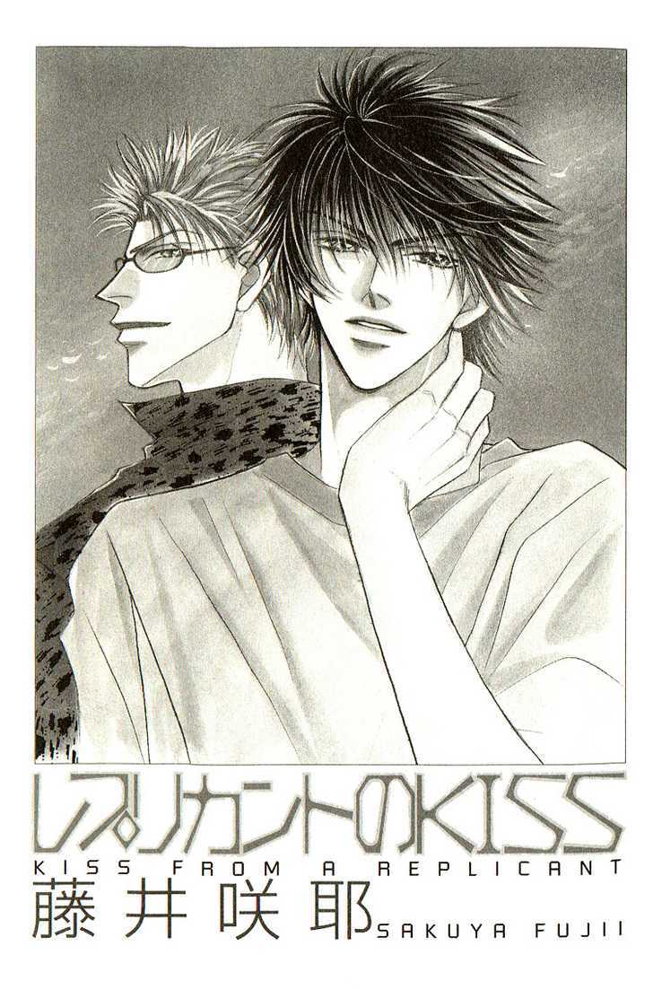 Replicant No Kiss - Vol.1 Chapter 1 : Stage : 01