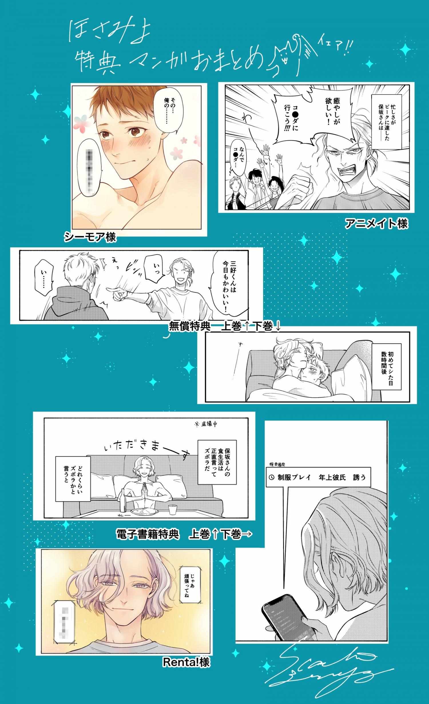 Hosaka-San To Miyoshi-Kun - Vol.1 Extra. : Twitter Extras