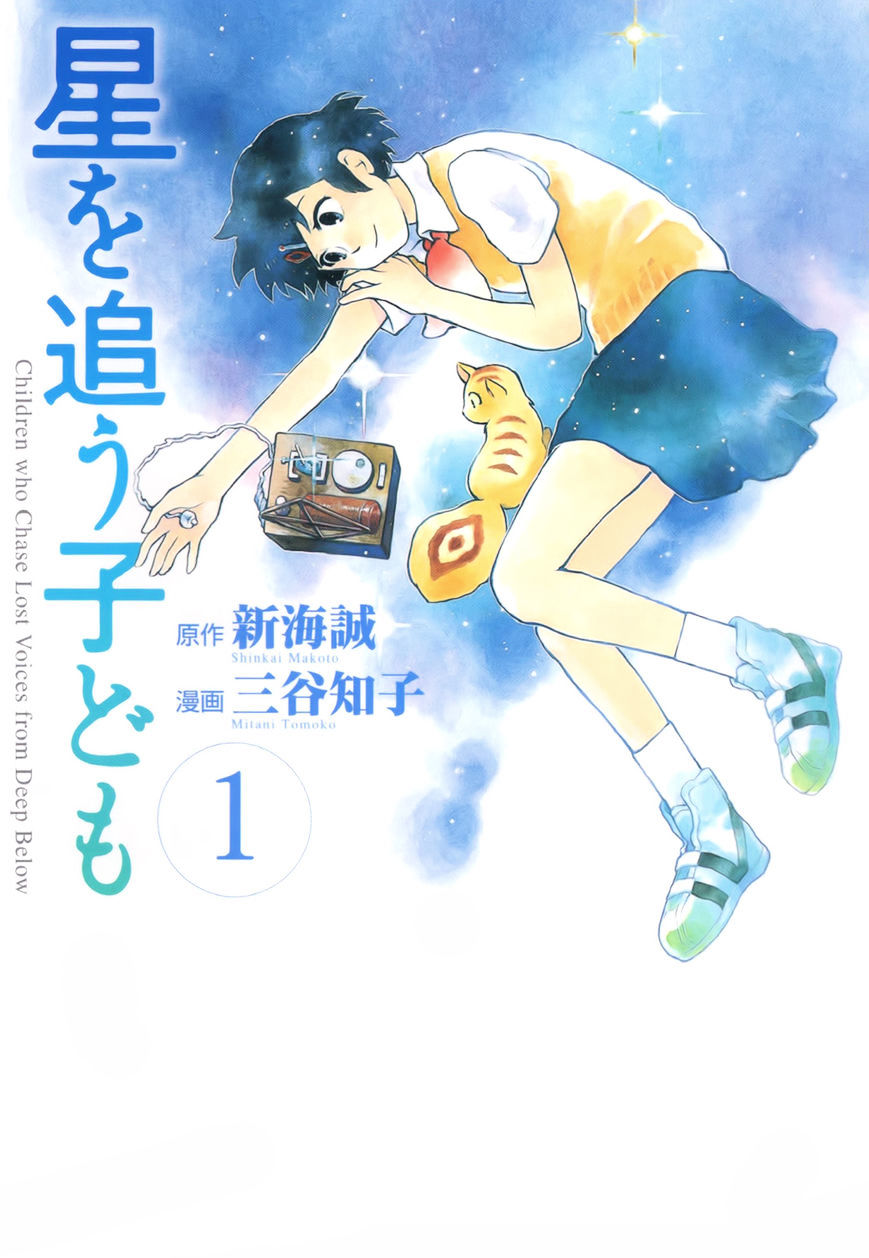 Hoshi O Ou Kodomo - Chapter 1.5