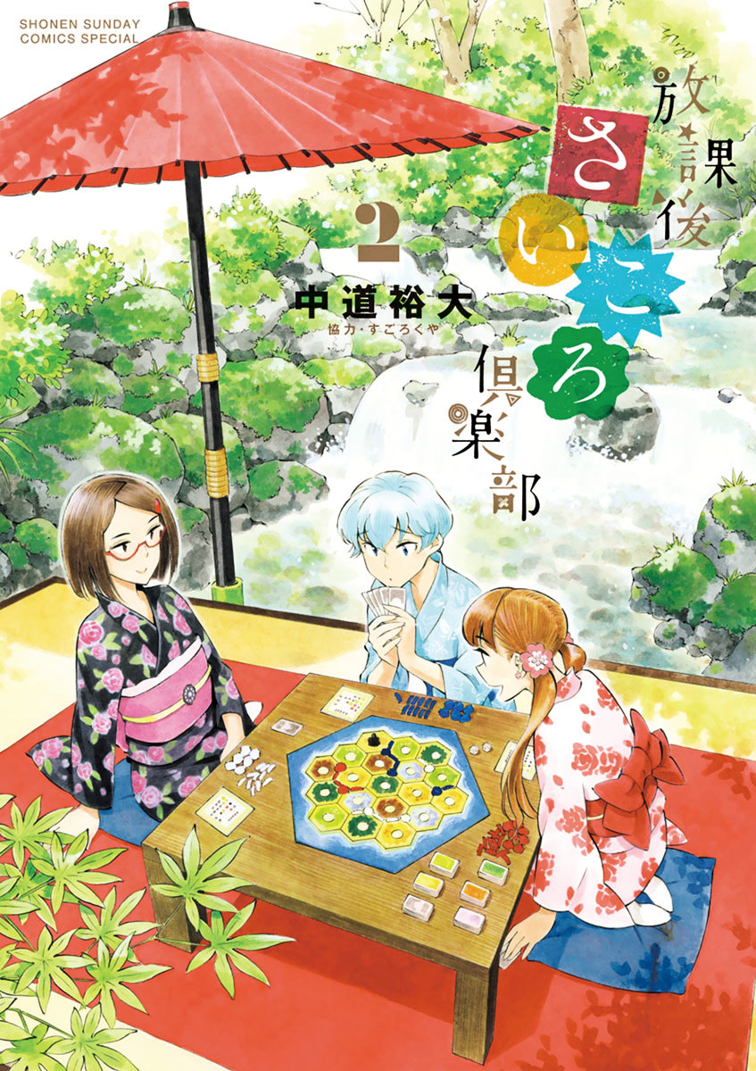 Houkago Saikoro Kurabu - Vol.2 Chapter 11 : Which One's More Fun?!