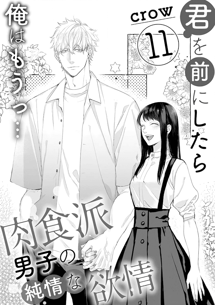 Kimi Omae Ni Shitara Ore Wa Mou Tsu... Nikushoku-Ha Danshi No Junjou Na Yokujou - Chapter 11