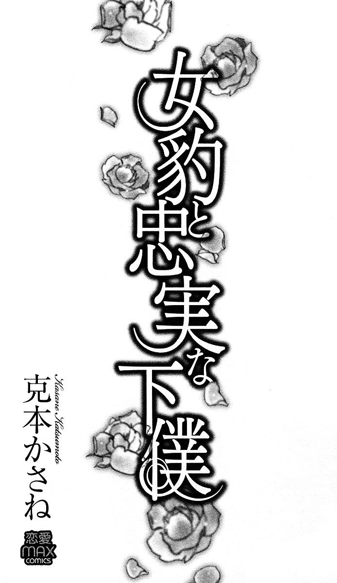 Mehyou To Chuujitsu Na Geboku - Vol.1 Chapter 1 : The Leopard And The Faithful Manservant