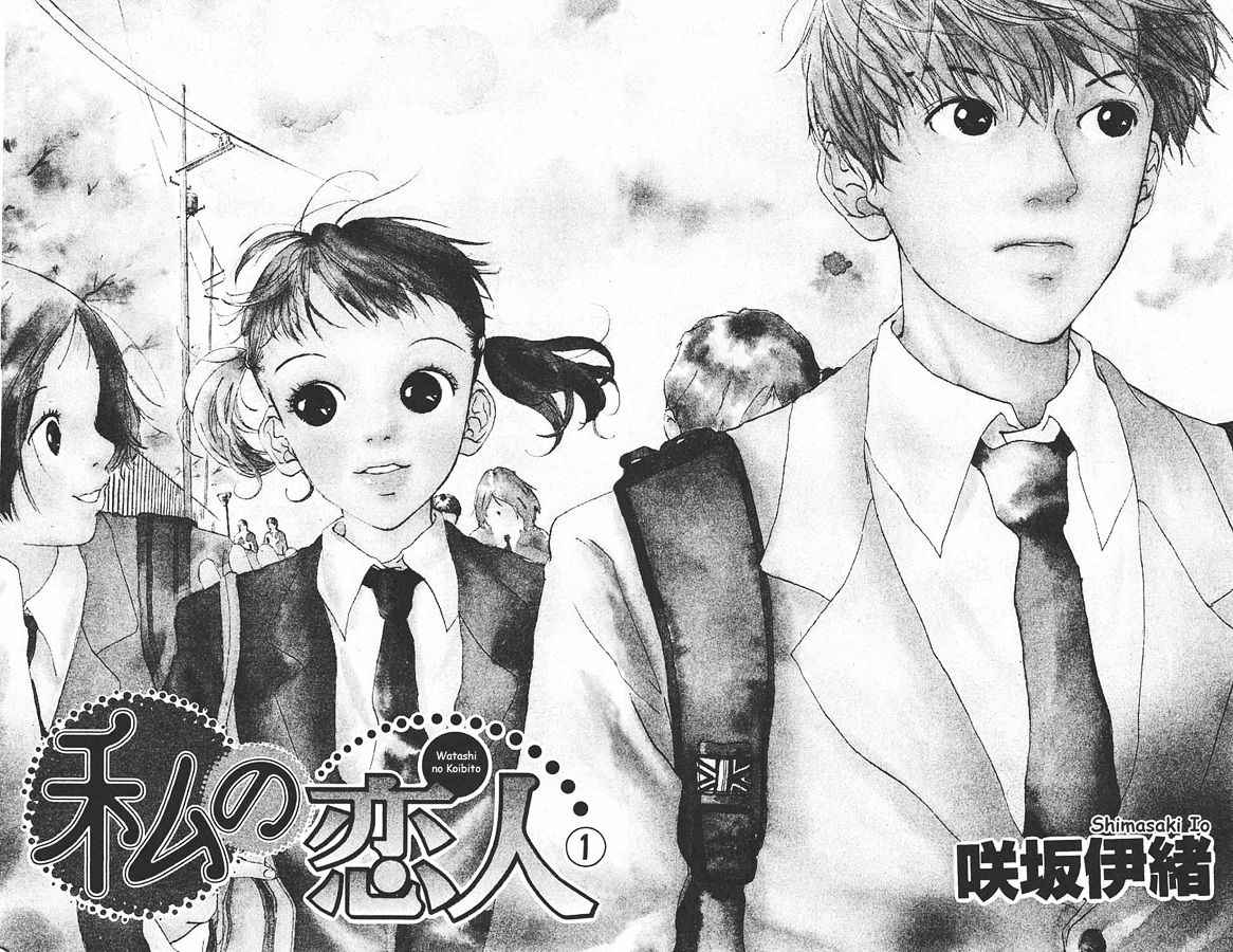 Watashi No Koibito - Vol.1 Chapter 1