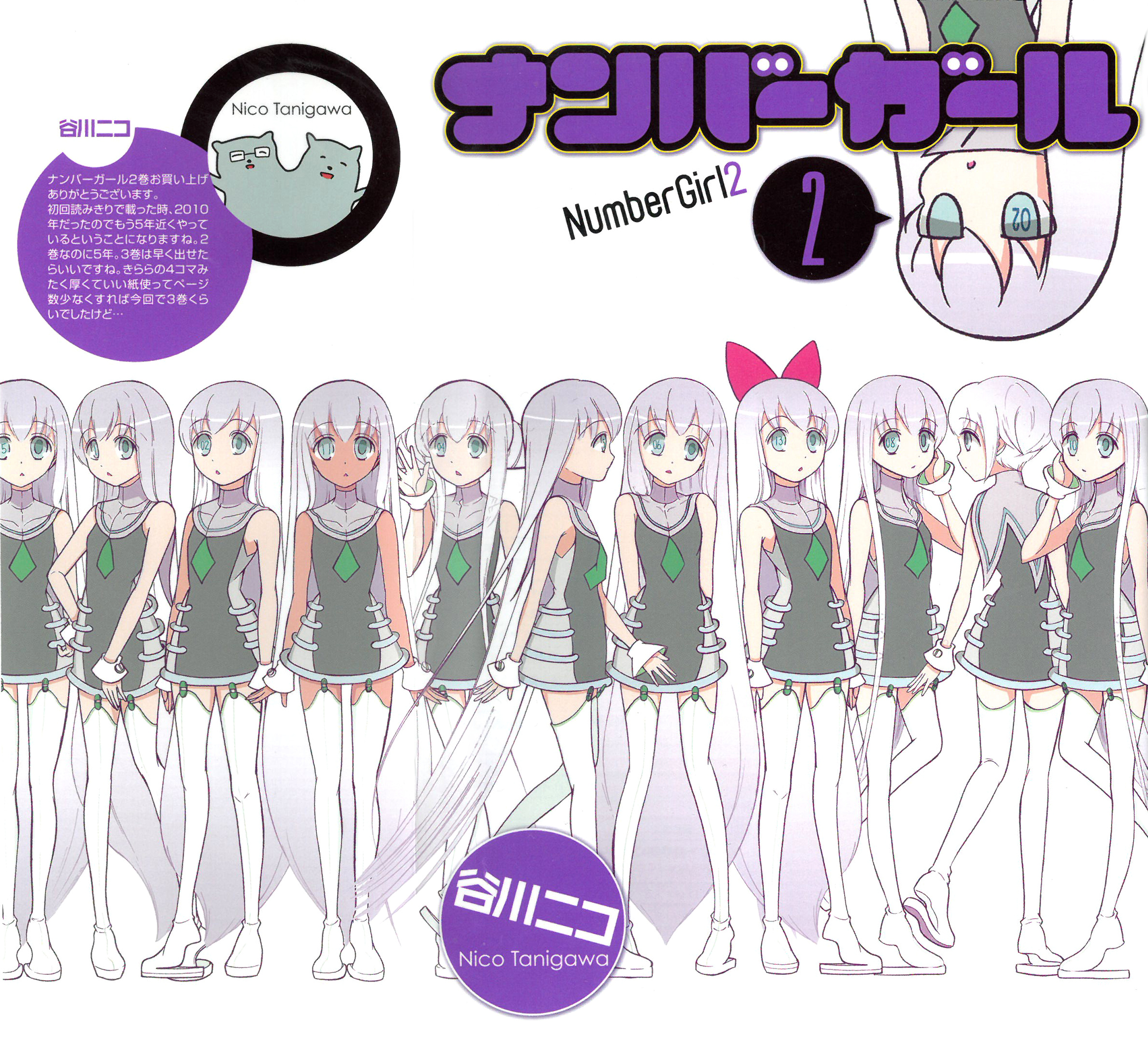 Number Girl - Vol.2 Chapter 19