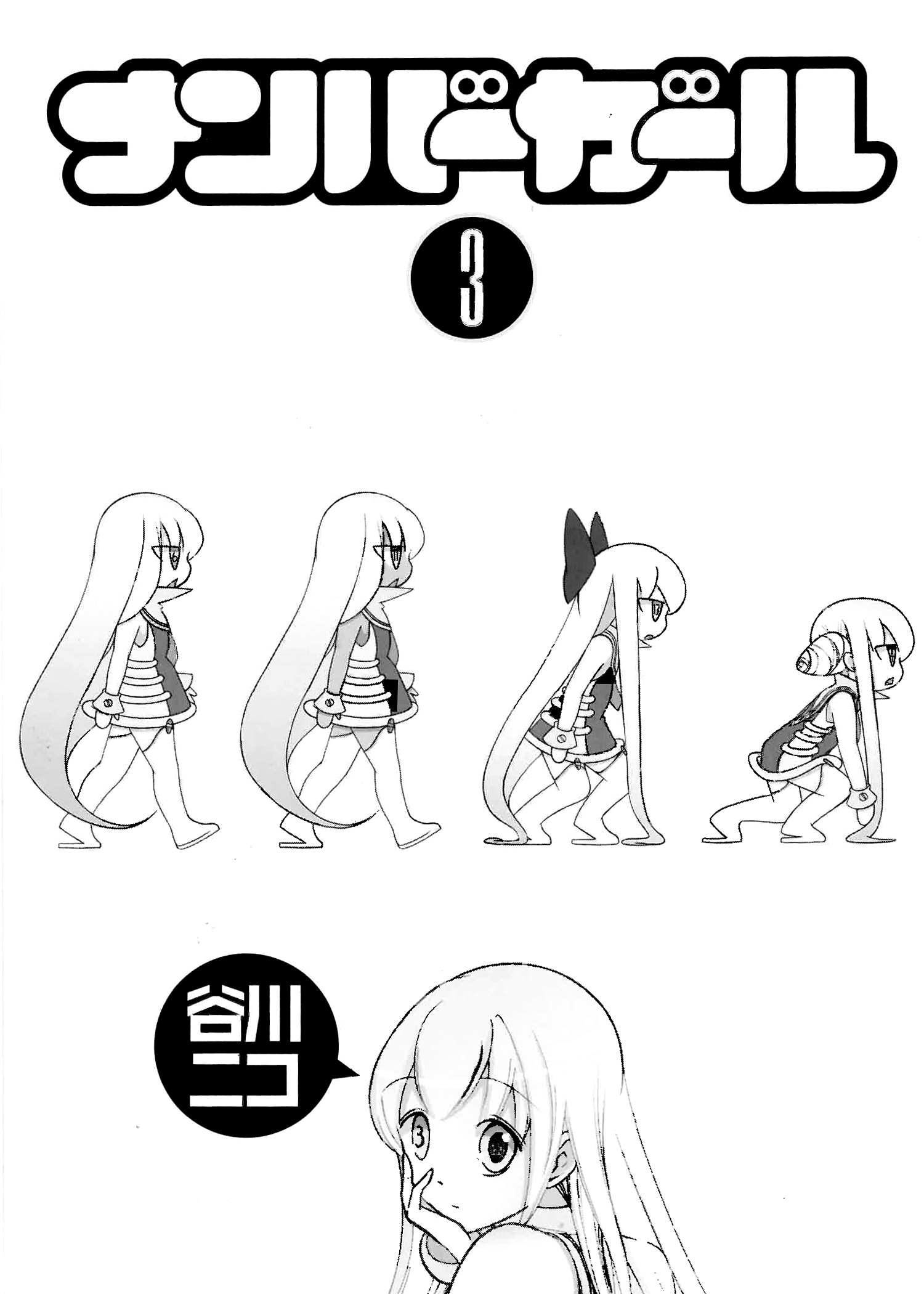 Number Girl - Vol.3 Chapter 50