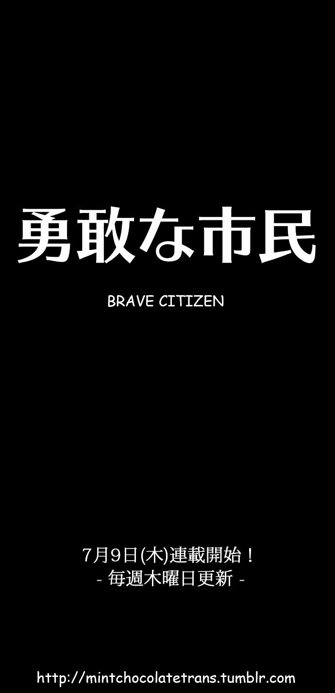 Brave Citizen - Chapter  : 0 Prologue