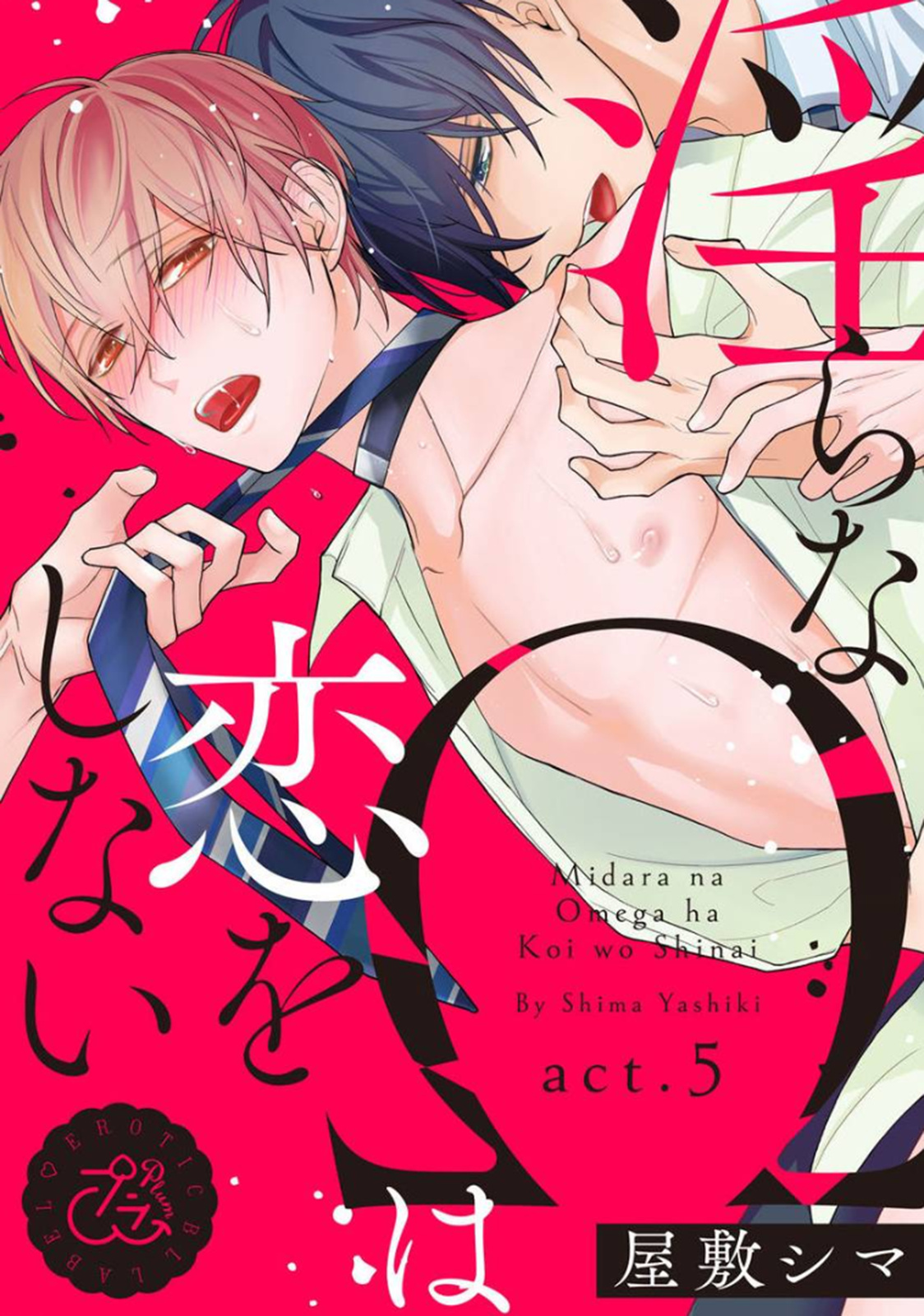 Midara Na Omega Wa Koi Wo Shinai - Vol.1 Chapter 5