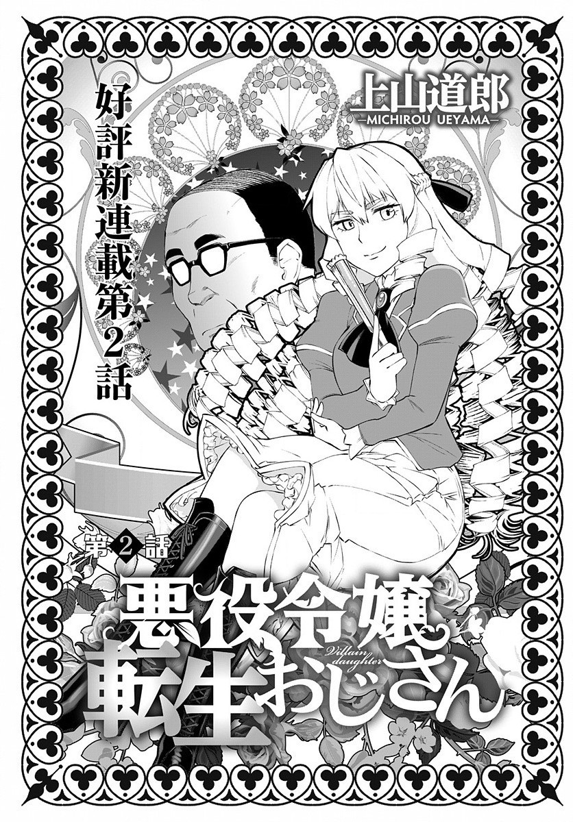 Akuyaku Reijou Tensei Oji-San - Vol.1 Chapter 2