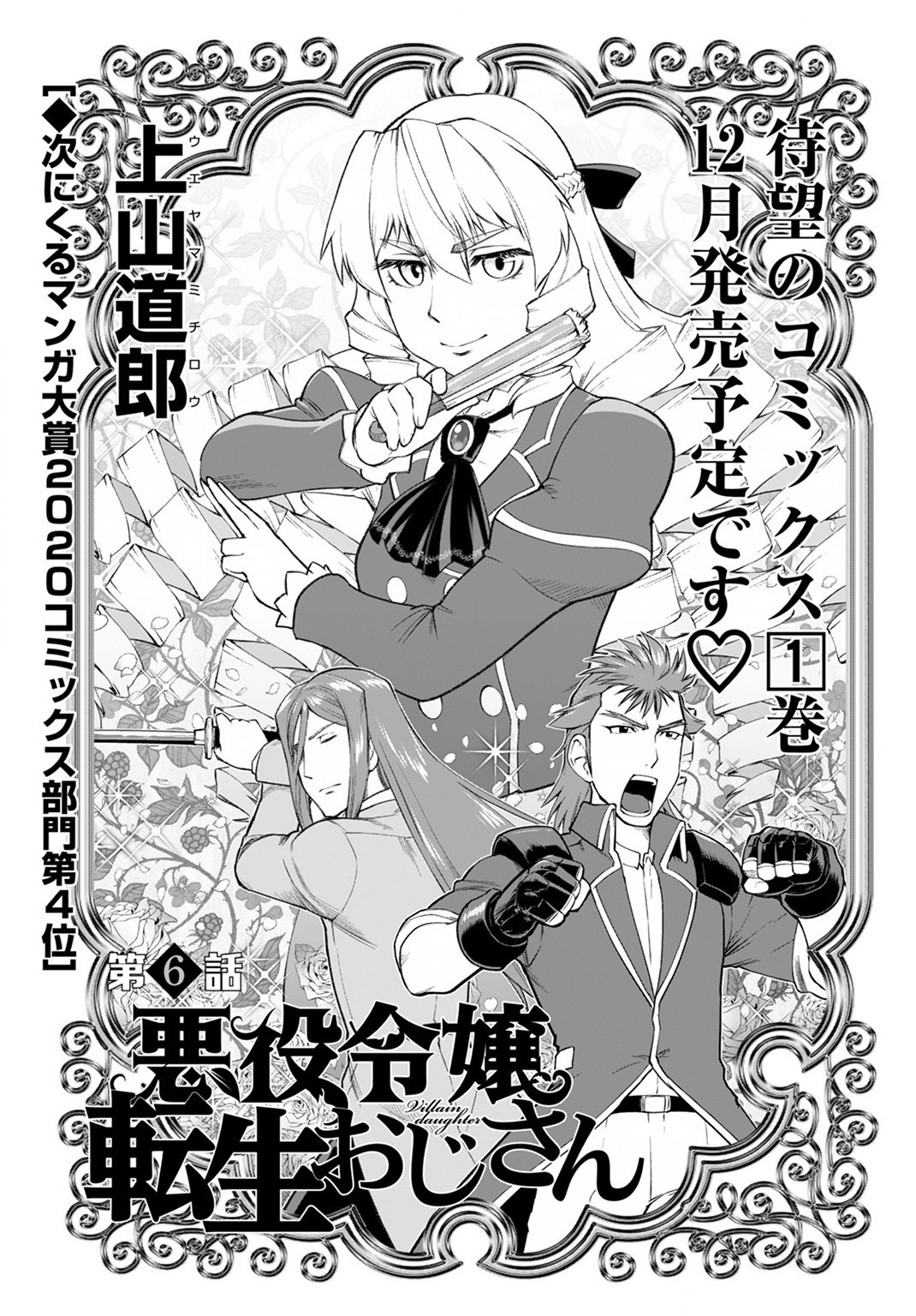 Akuyaku Reijou Tensei Oji-San - Vol.1 Chapter 6