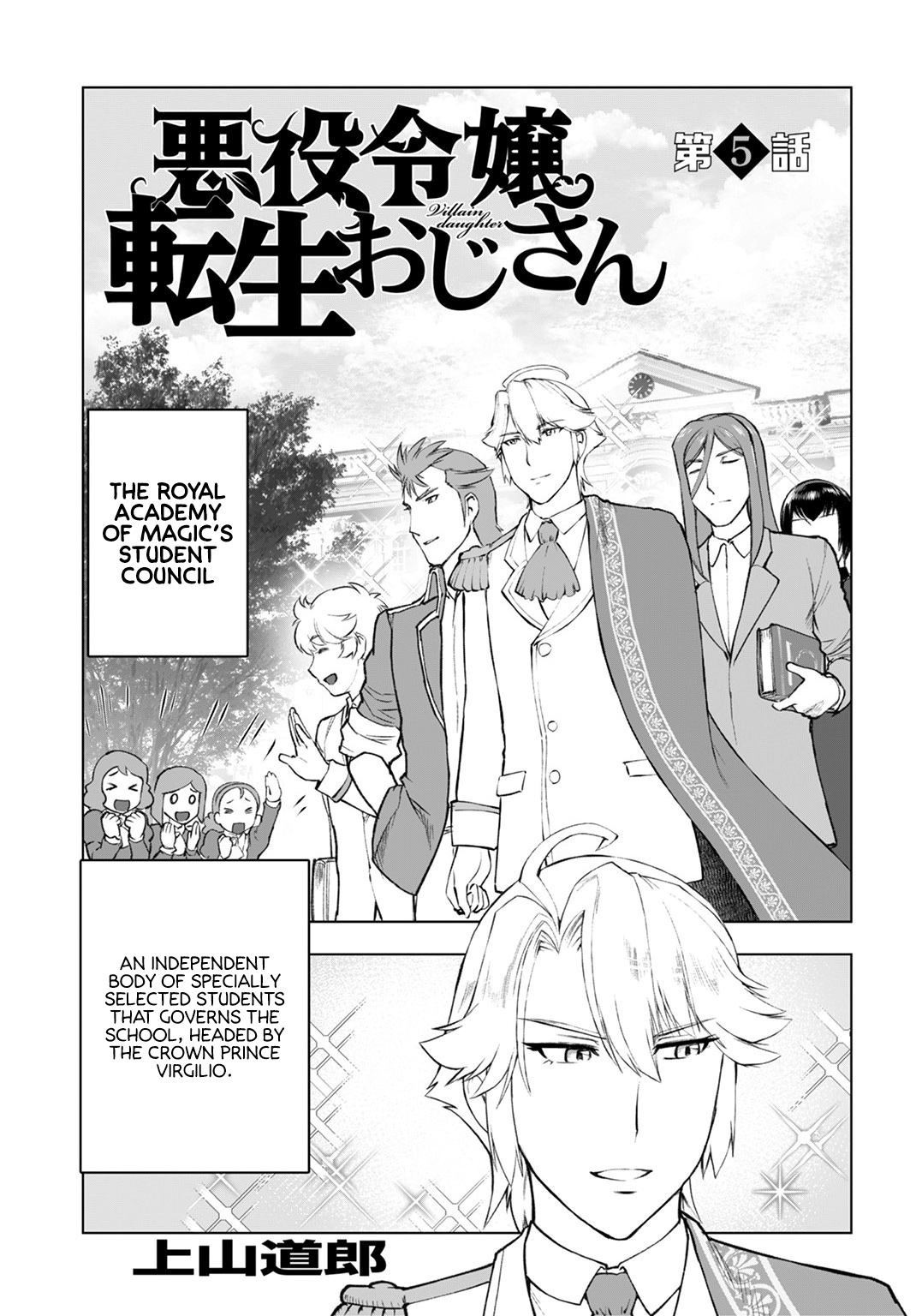 Akuyaku Reijou Tensei Oji-San - Vol.1 Chapter 5