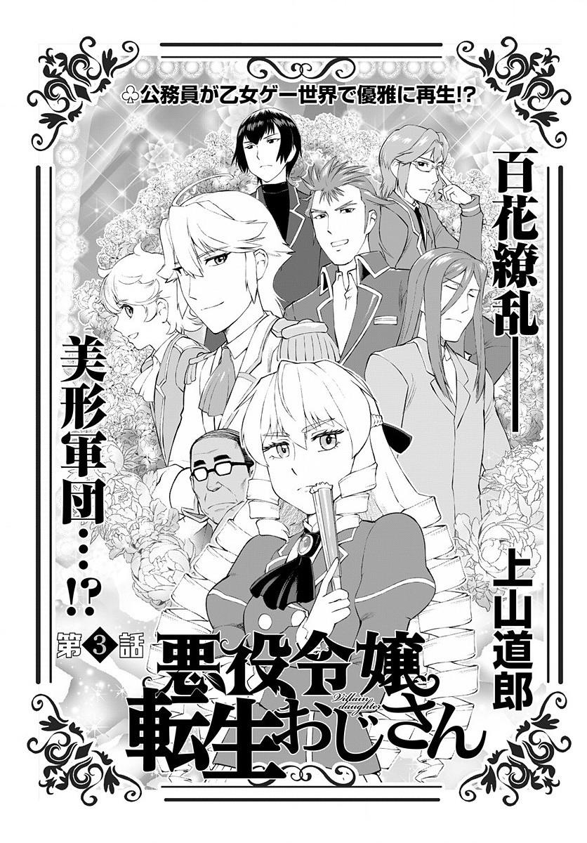 Akuyaku Reijou Tensei Oji-San - Vol.1 Chapter 3