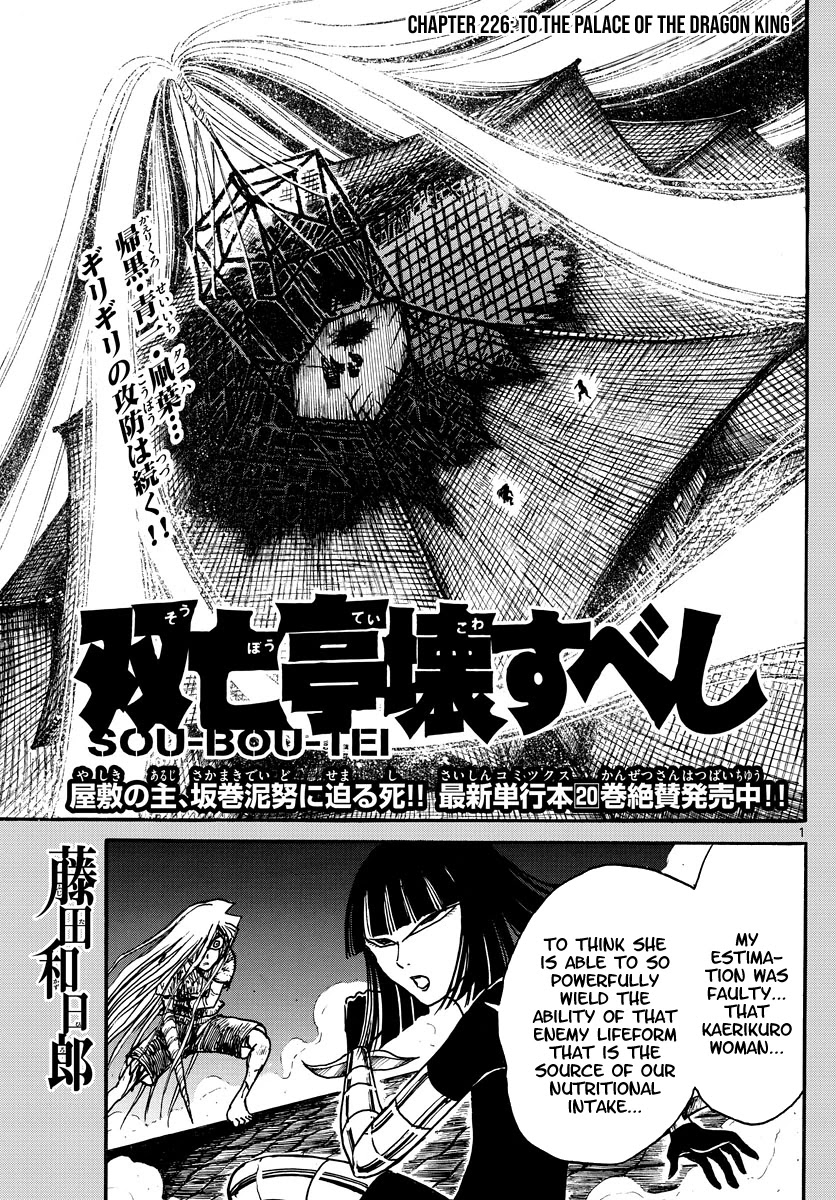 Souboutei Kowasu Beshi - Chapter 226: To The Palace Of The Dragon King