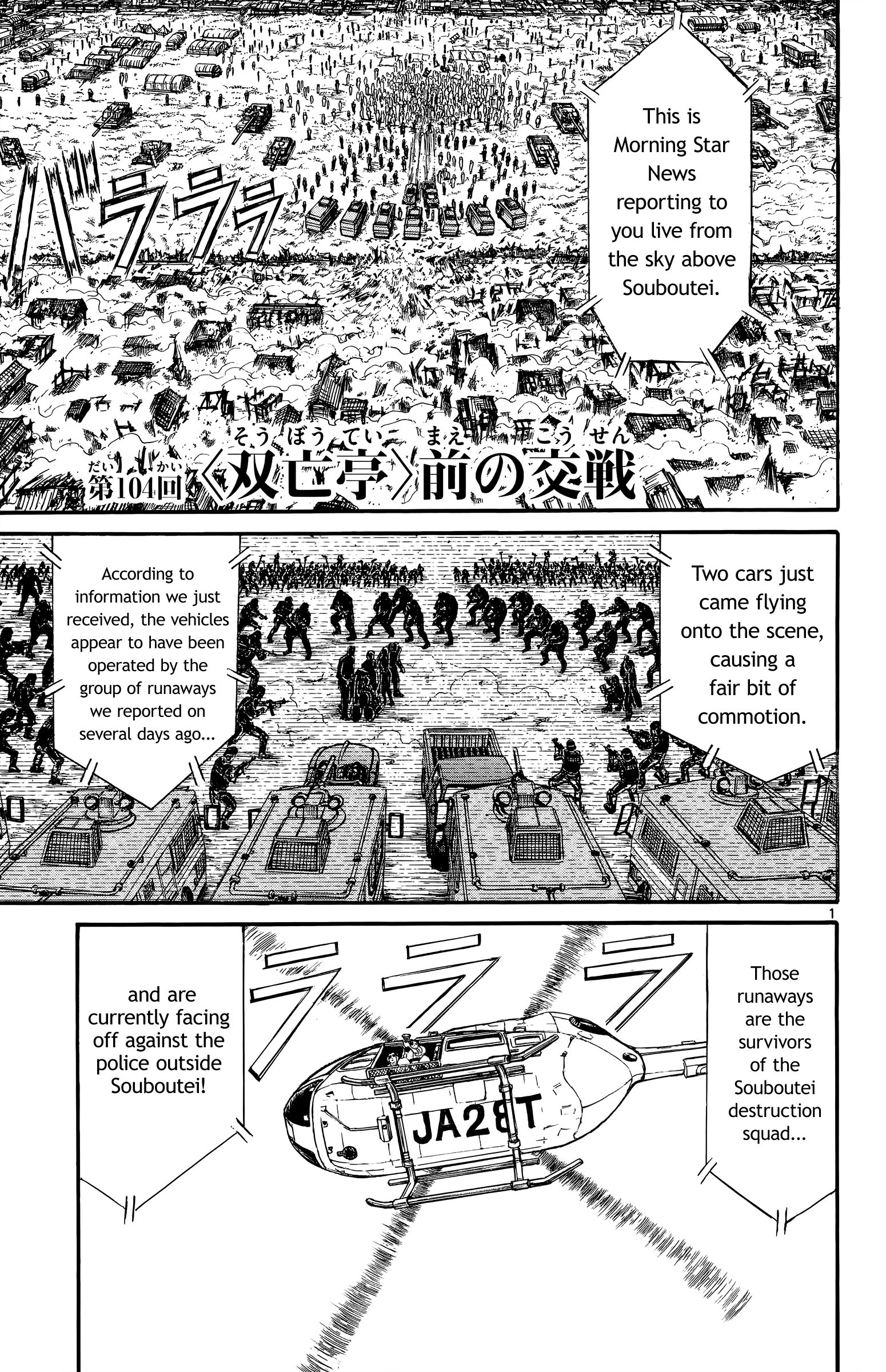 Souboutei Kowasu Beshi - Vol.11 Chapter 104: Battle At Souboutei S Gate