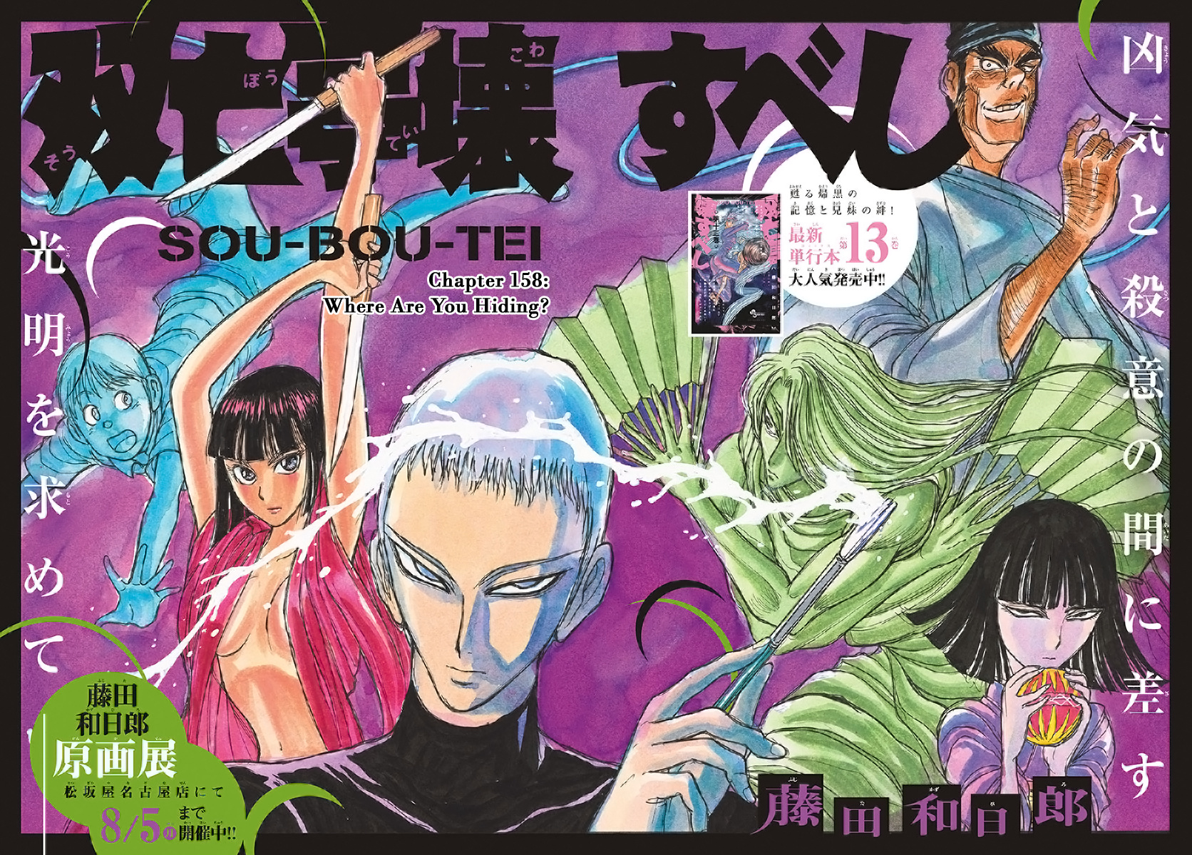 Souboutei Kowasu Beshi - Vol.16 Chapter 158: Where Are You Hiding?