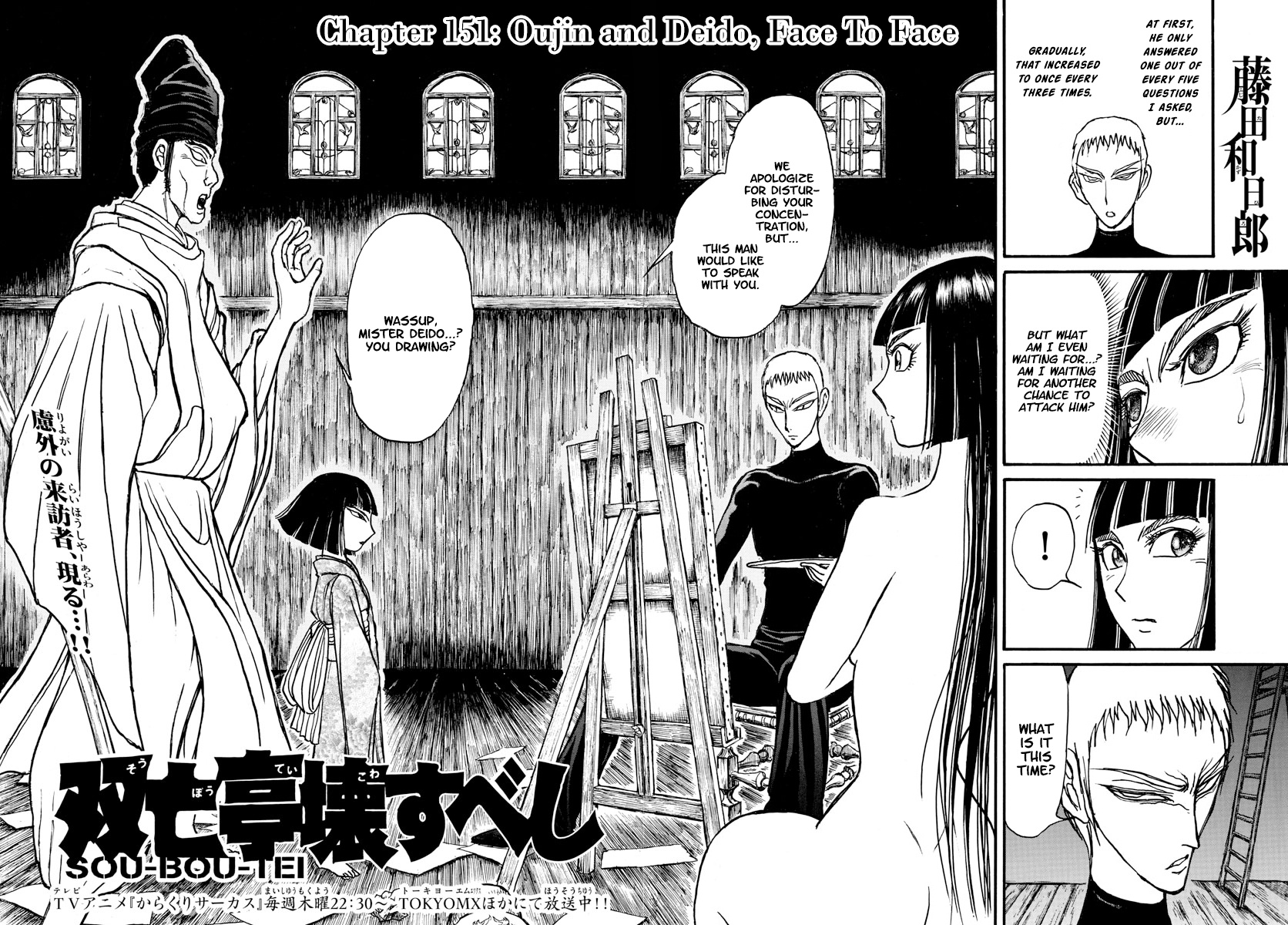 Souboutei Kowasu Beshi - Vol.16 Chapter 151: Oujin And Deido, Face To Face