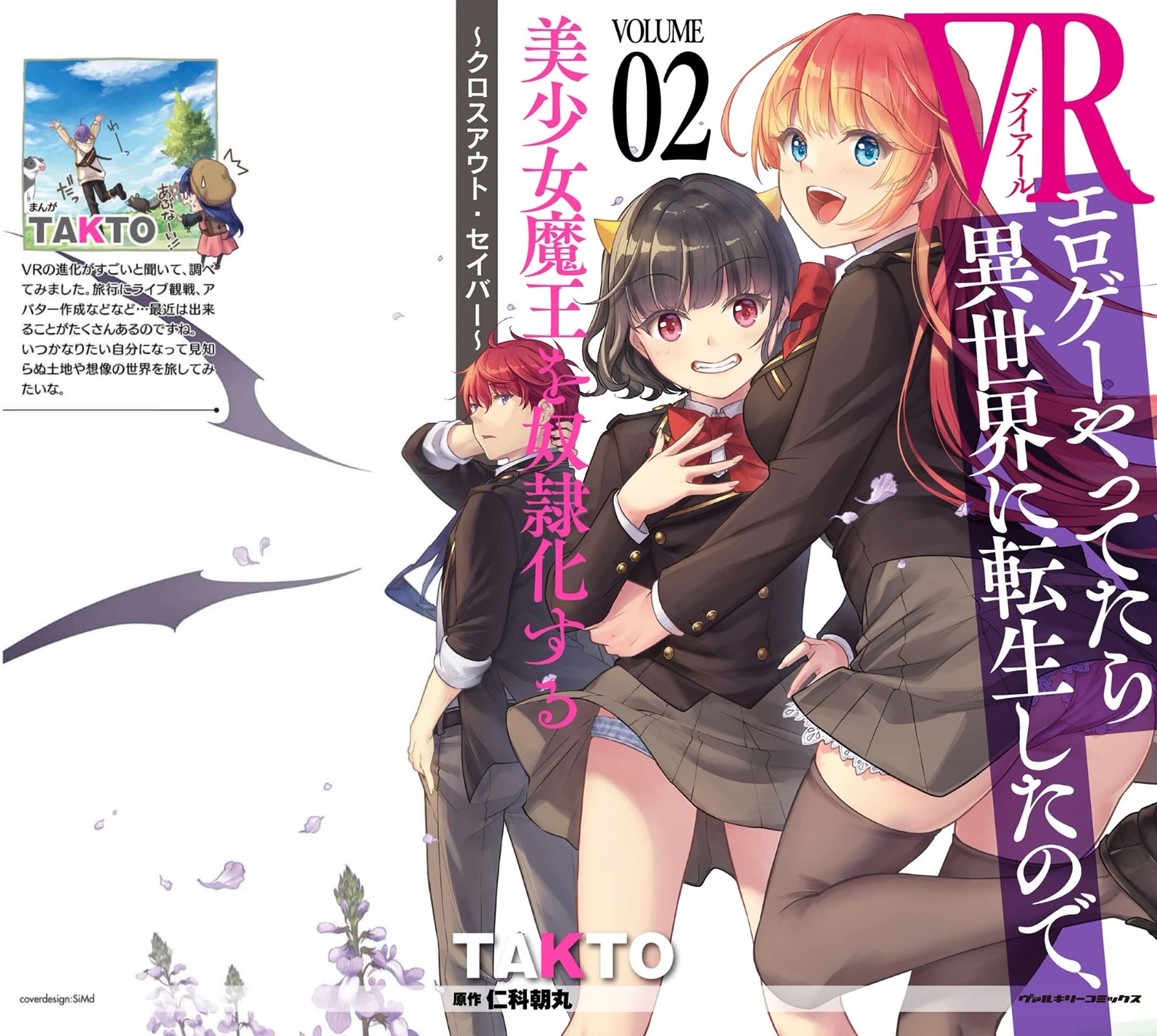 Vr Eroge Yattetara Isekai Ni Tensei Shita No De, Bishoujo Maou Wo Doreika Suru: Cross Out Saber - Chapter 16.5: Omake