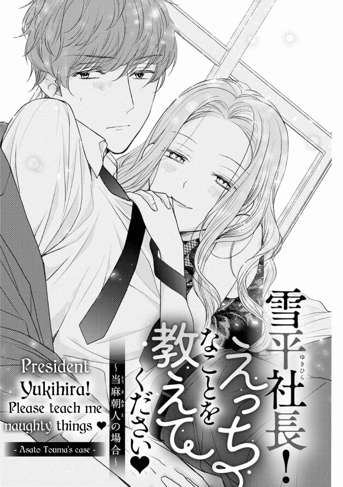 President Yukihira! Please Teach Me Naughty Things♡/Official - Chapter 7