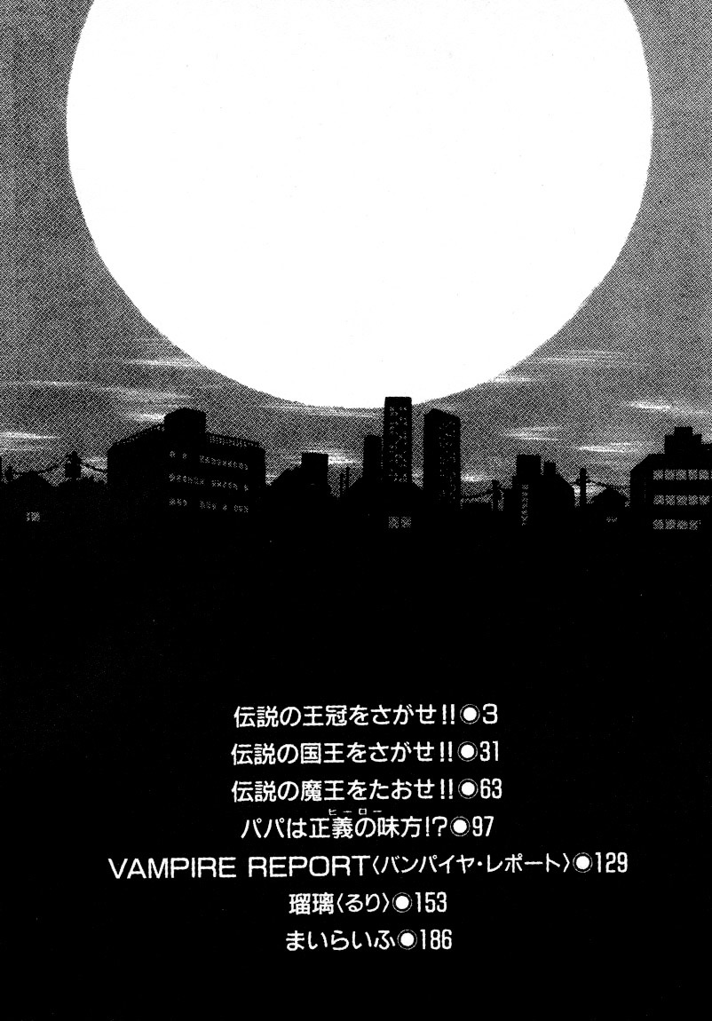 Densetsu No Kokuou O Sagase!! - Vol.1 Chapter 1