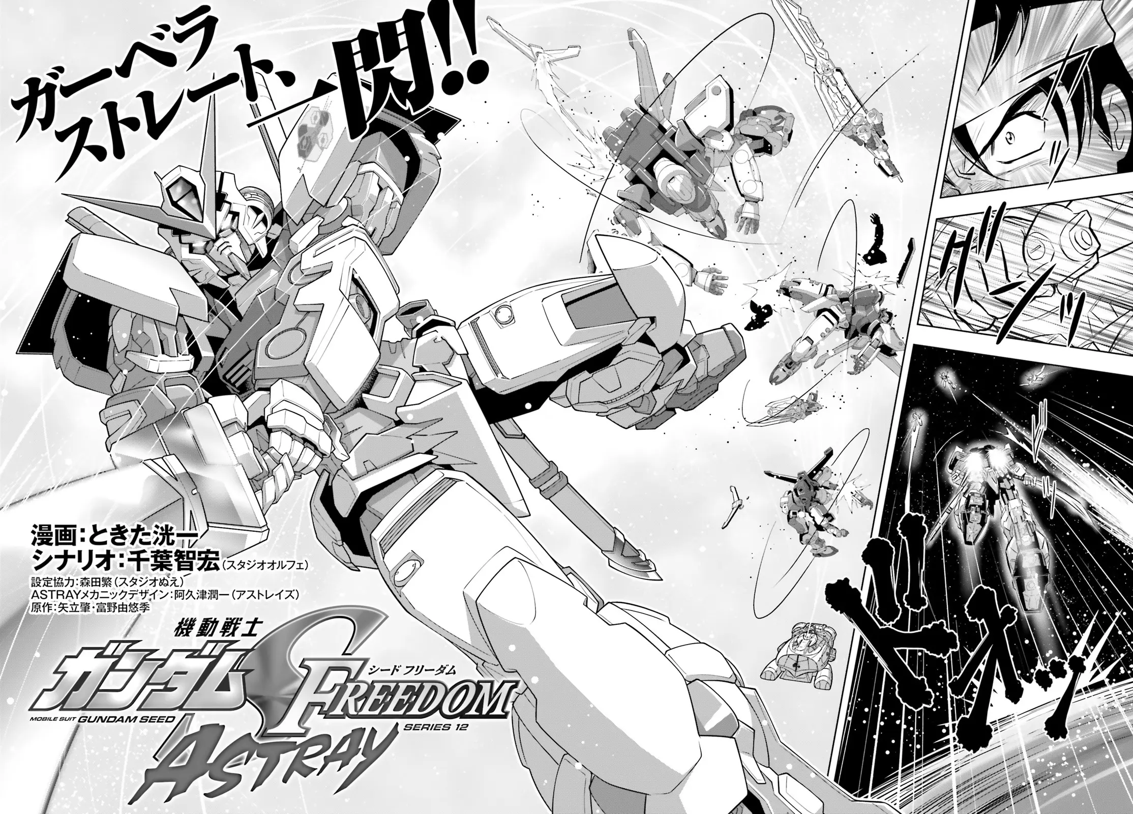 Mobile Suit Gundam Seed Freedom Astray - Chapter 1: Develop 01: Battles In An Era Without War