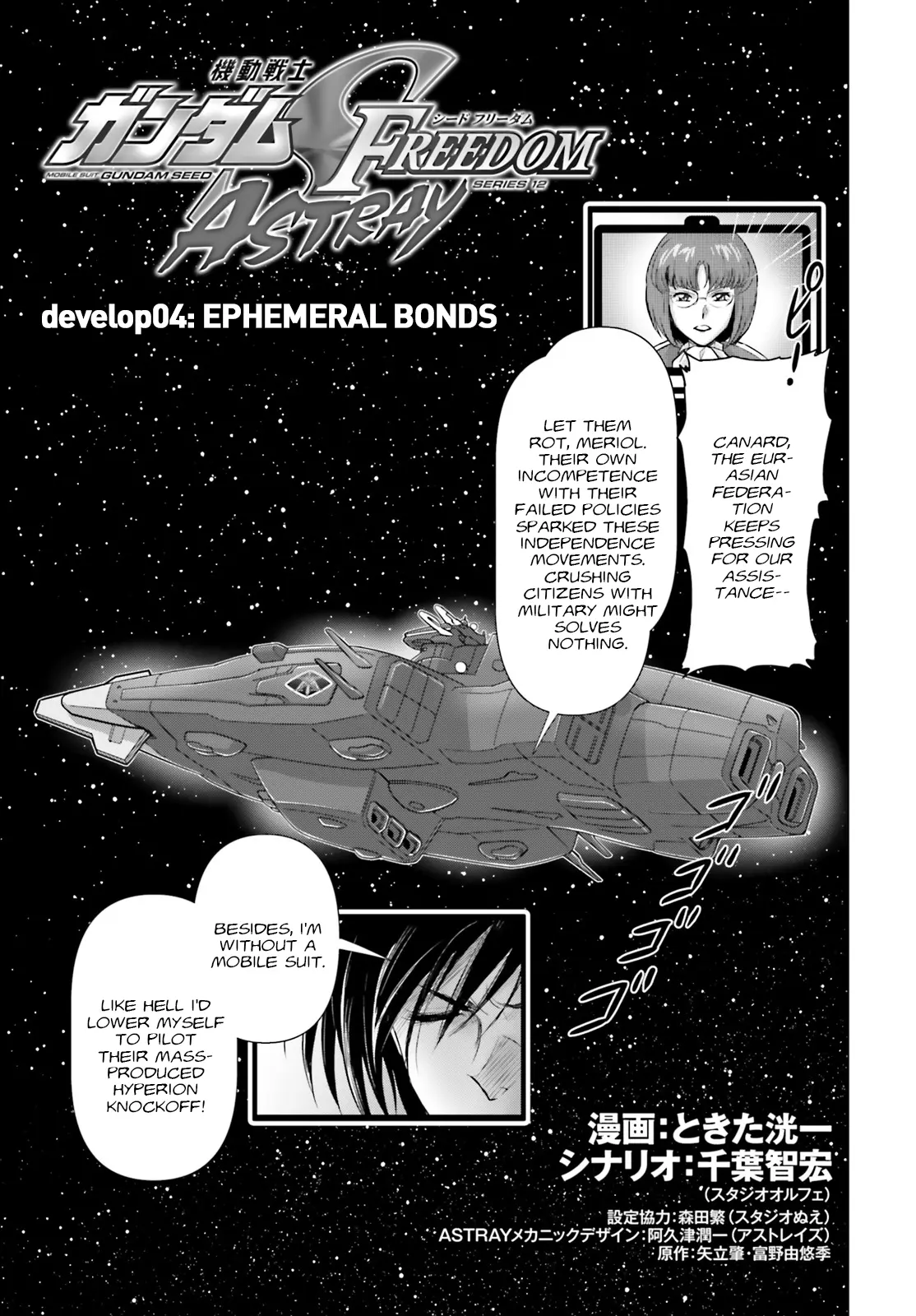 Mobile Suit Gundam Seed Freedom Astray - Chapter 4: Develop04: Ephemeral Bonds