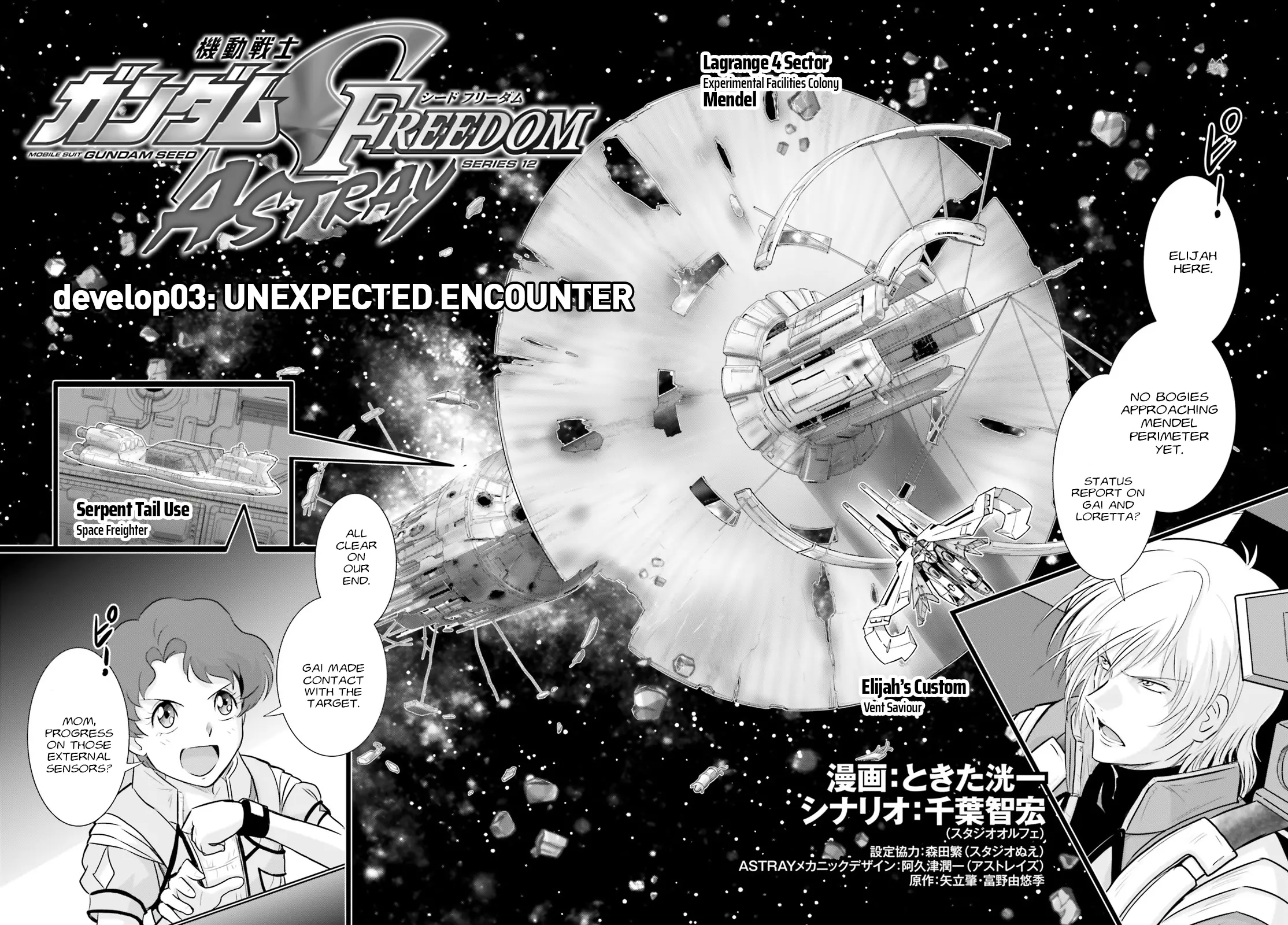 Mobile Suit Gundam Seed Freedom Astray - Chapter 3: Develop03: Unexpected Encounter