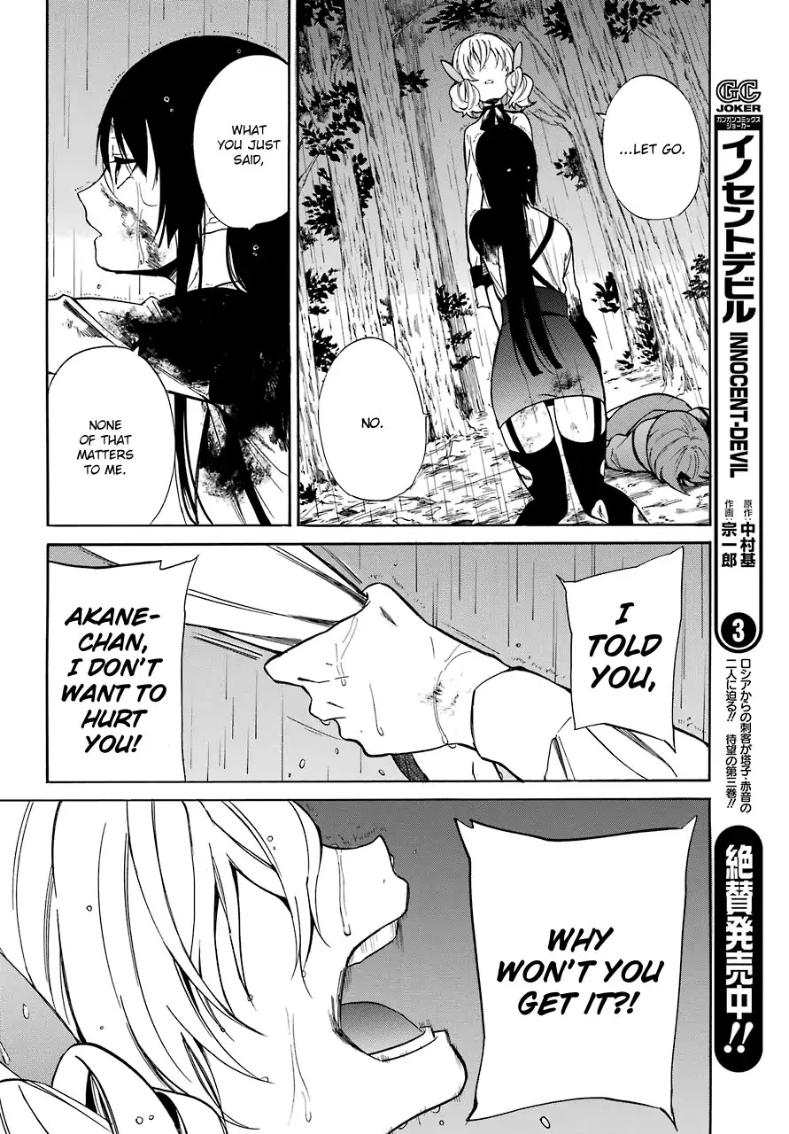 Innocent Devil - Chapter 17