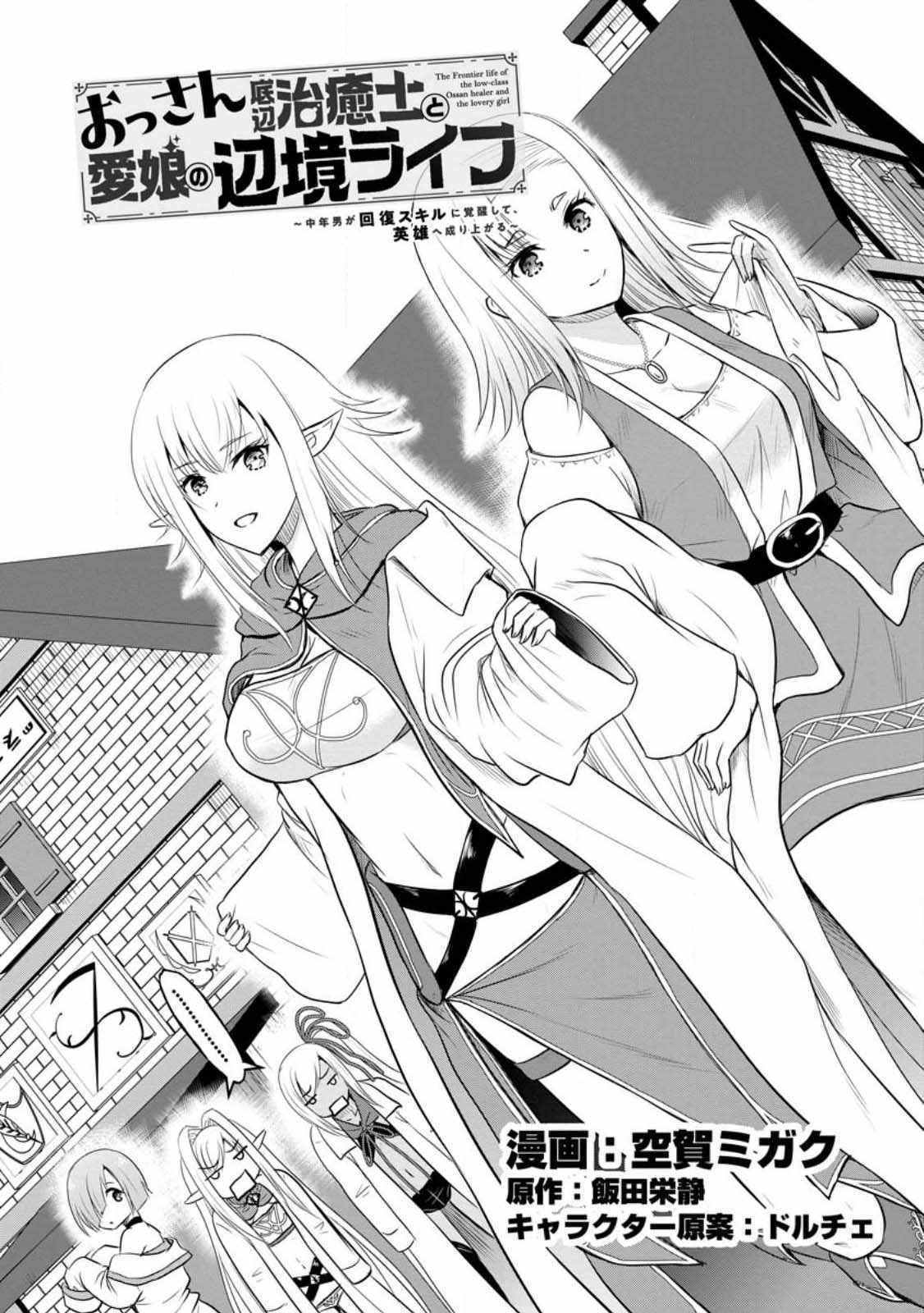 The Frontier Life Of The Low-Class Ossan Healer And The Lovery Girl - Chapter 37