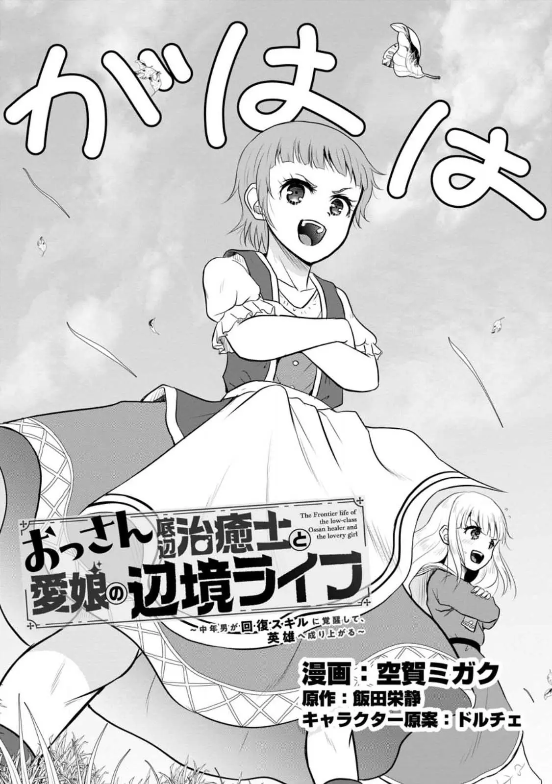 The Frontier Life Of The Low-Class Ossan Healer And The Lovery Girl - Vol.7 Chapter 33