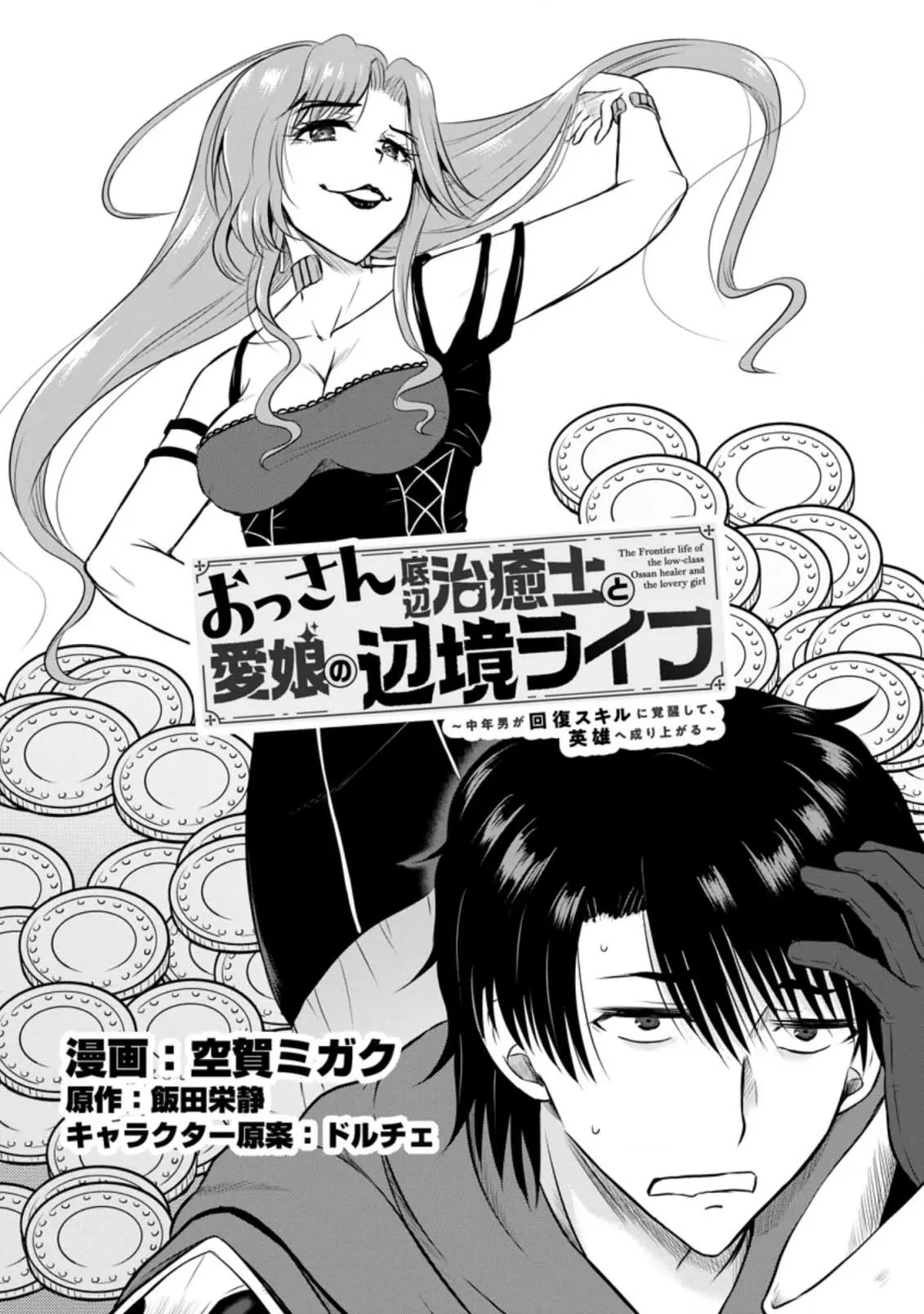 The Frontier Life Of The Low-Class Ossan Healer And The Lovery Girl - Vol.6 Chapter 27