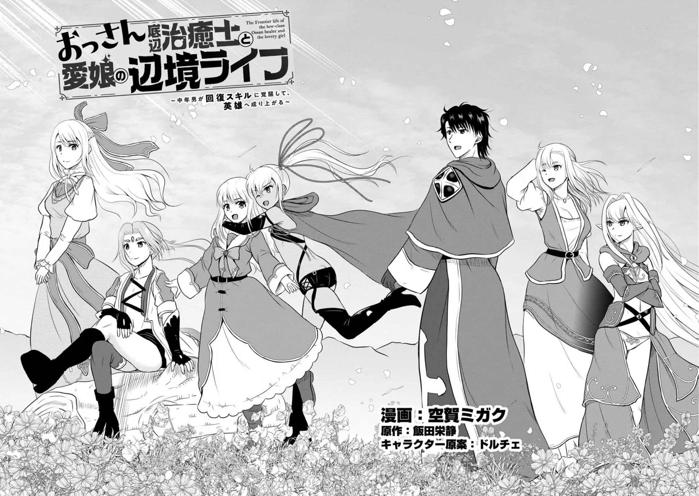 The Frontier Life Of The Low-Class Ossan Healer And The Lovery Girl - Vol.8 Chapter 36