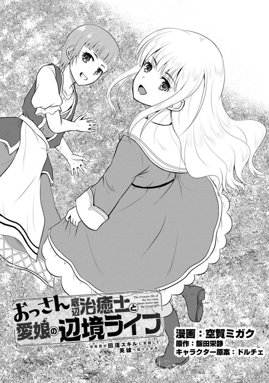 The Frontier Life Of The Low-Class Ossan Healer And The Lovery Girl - Vol.7 Chapter 34