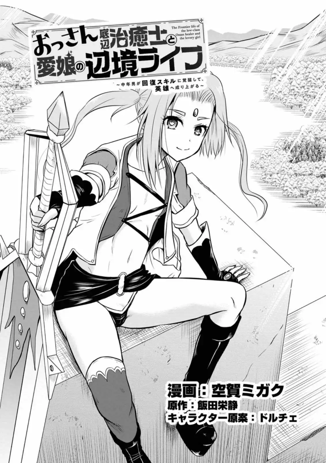 The Frontier Life Of The Low-Class Ossan Healer And The Lovery Girl - Chapter 28