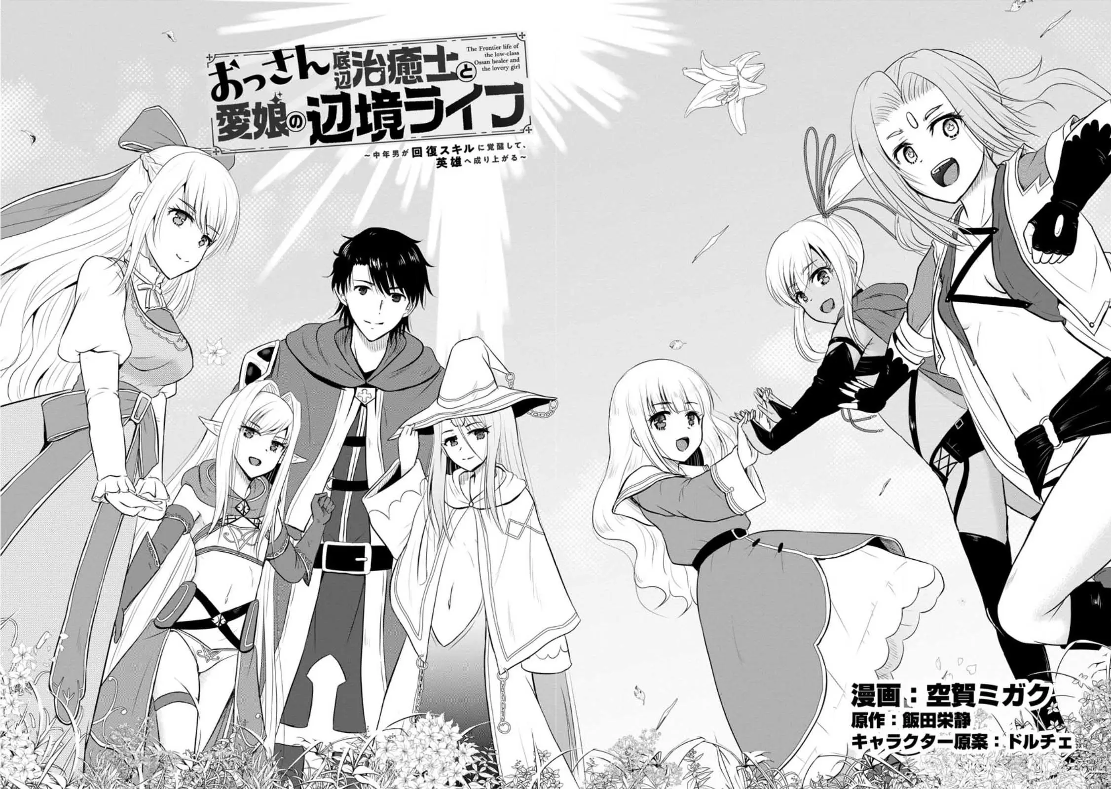 The Frontier Life Of The Low-Class Ossan Healer And The Lovery Girl - Vol.7 Chapter 31