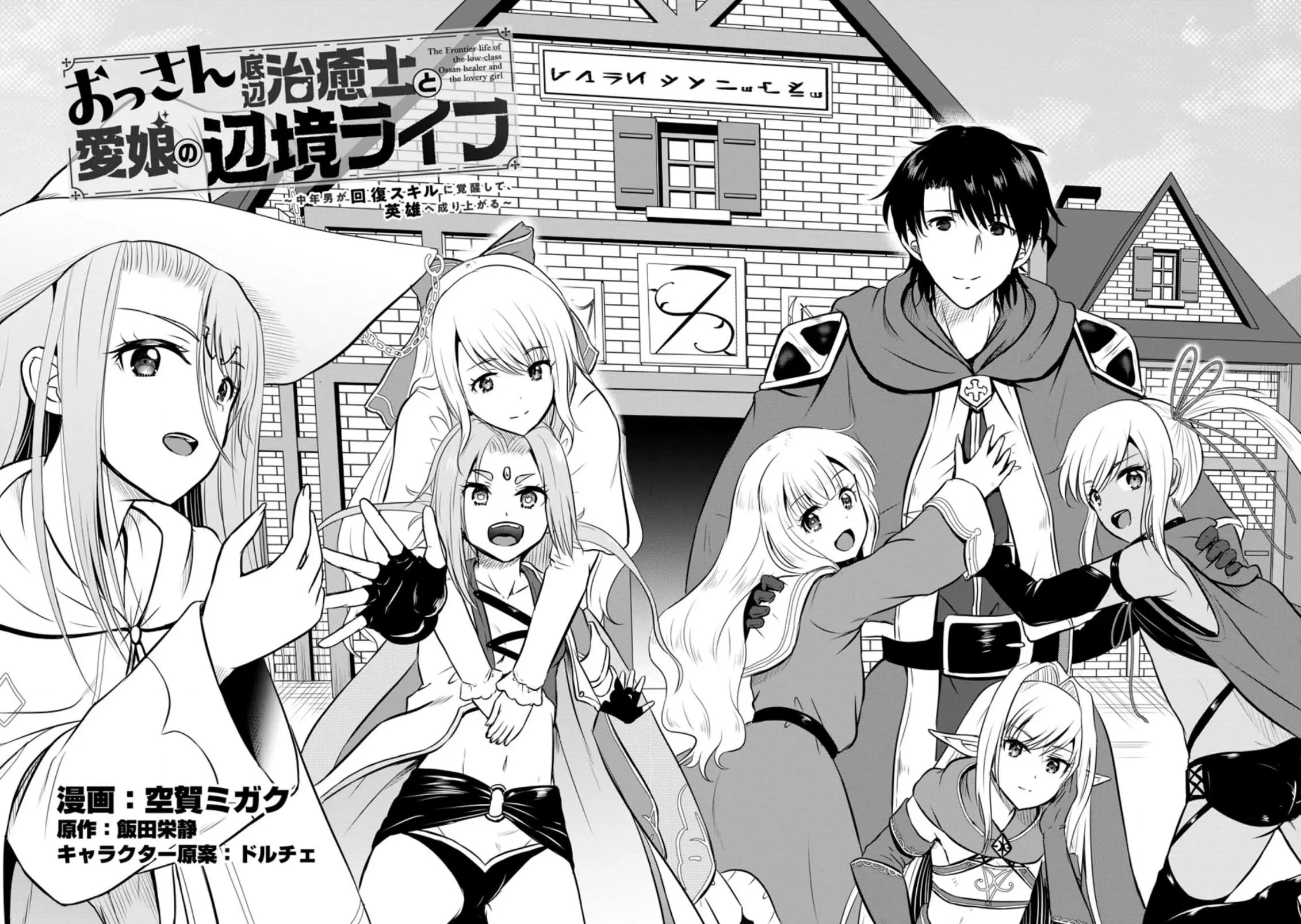 The Frontier Life Of The Low-Class Ossan Healer And The Lovery Girl - Vol.6 Chapter 26